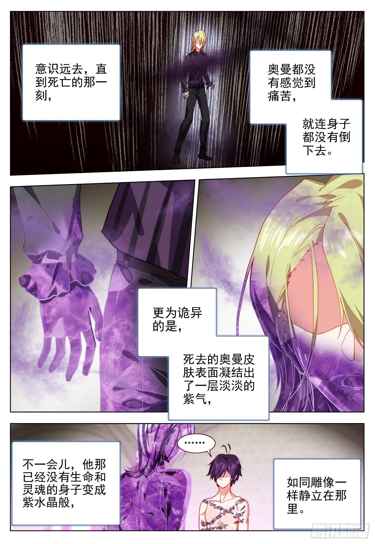 空速星痕小说解说漫画,61 呼唤天痕1图