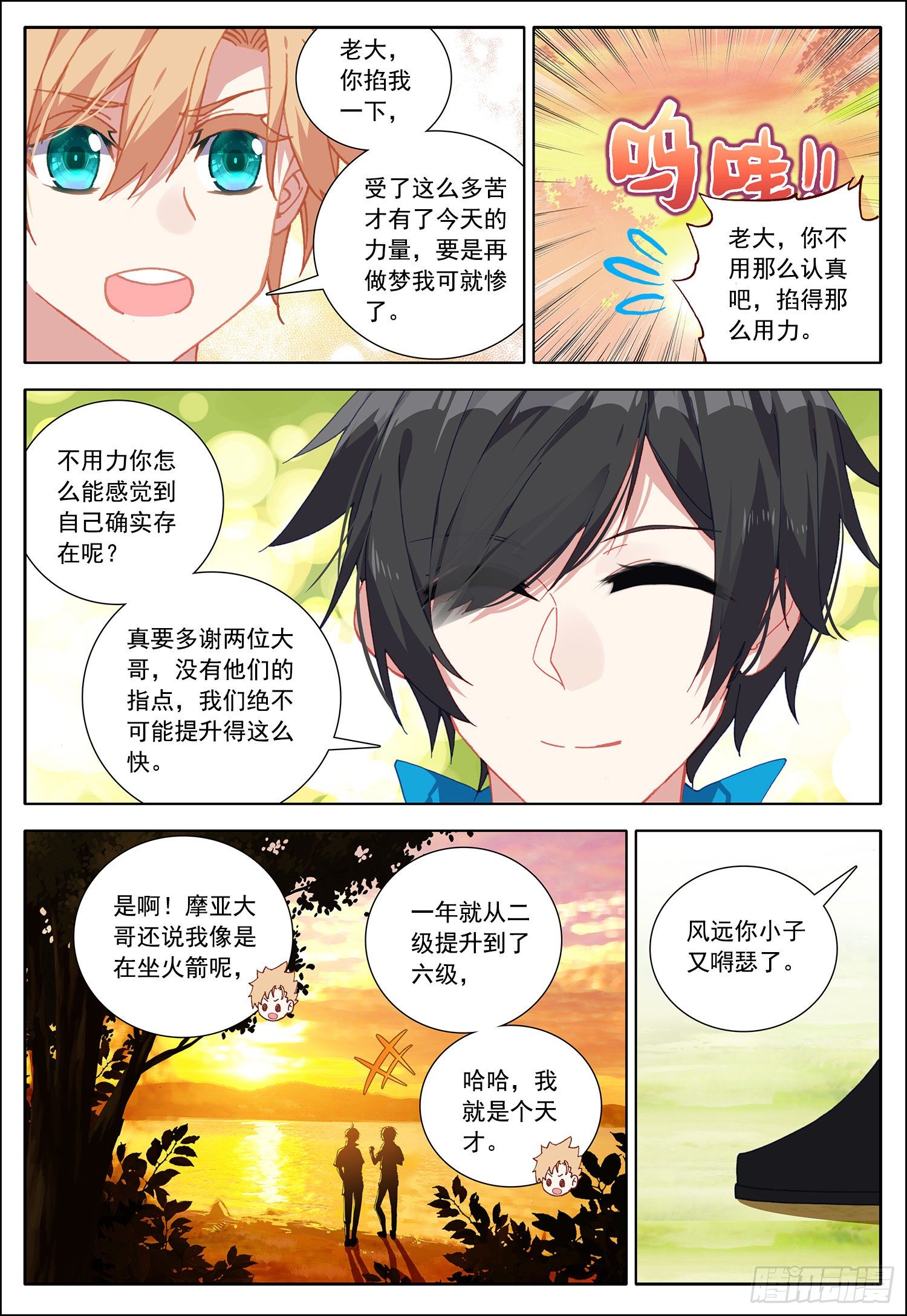 空速星痕漫画,36 魔神殿！2图