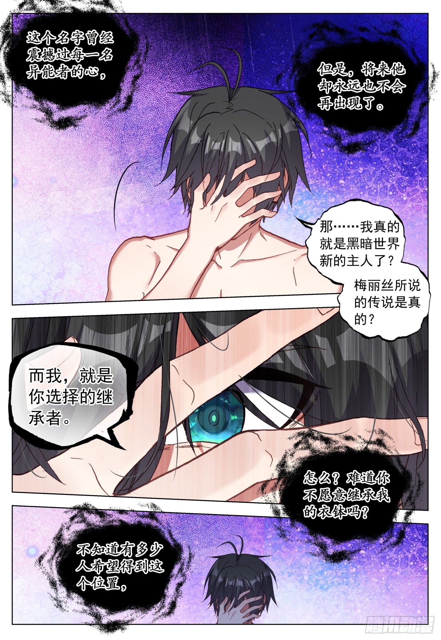 空速星痕漫画免费观看漫画,62 天痕的选择2图