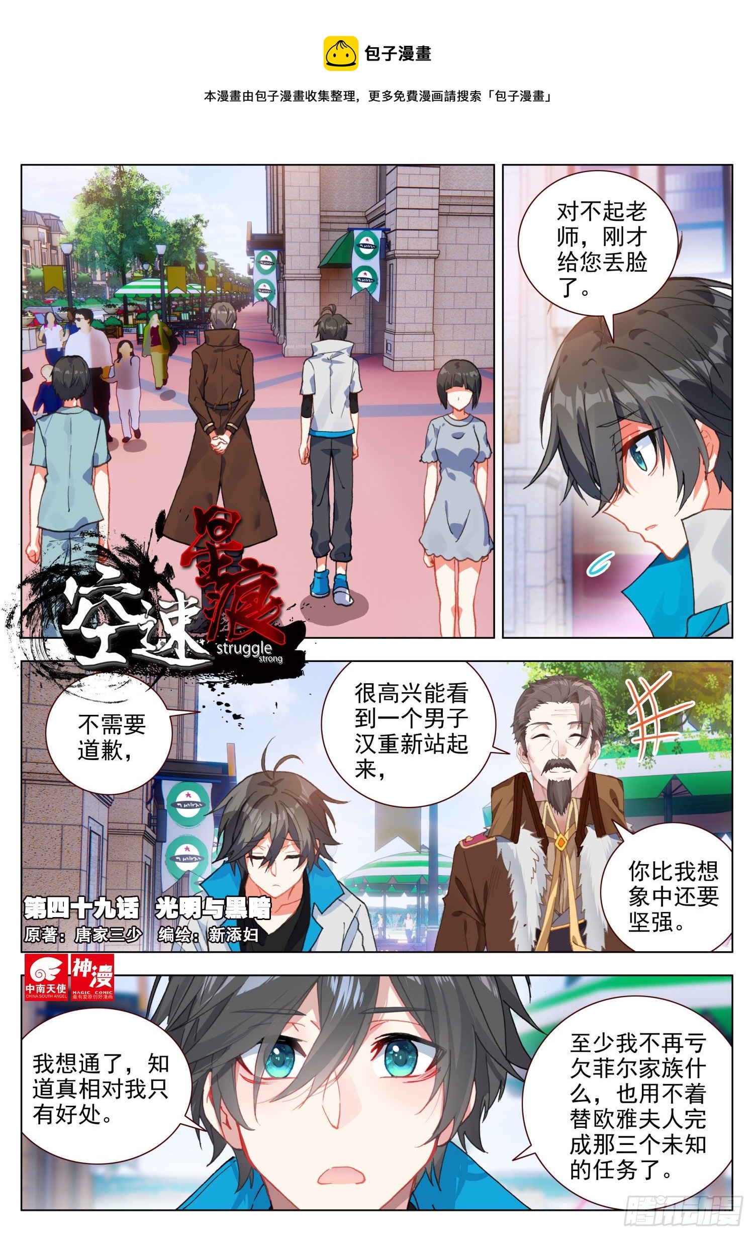 空速星痕小说笔趣阁无删减漫画,49 光明与黑暗1图