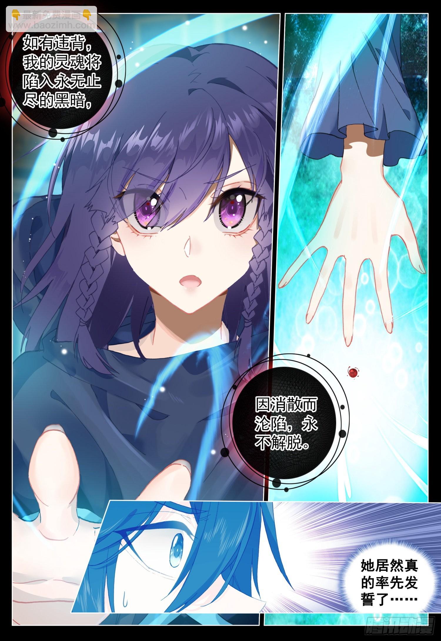 空速星痕唐家三少笔趣阁漫画,66 未来的影像2图