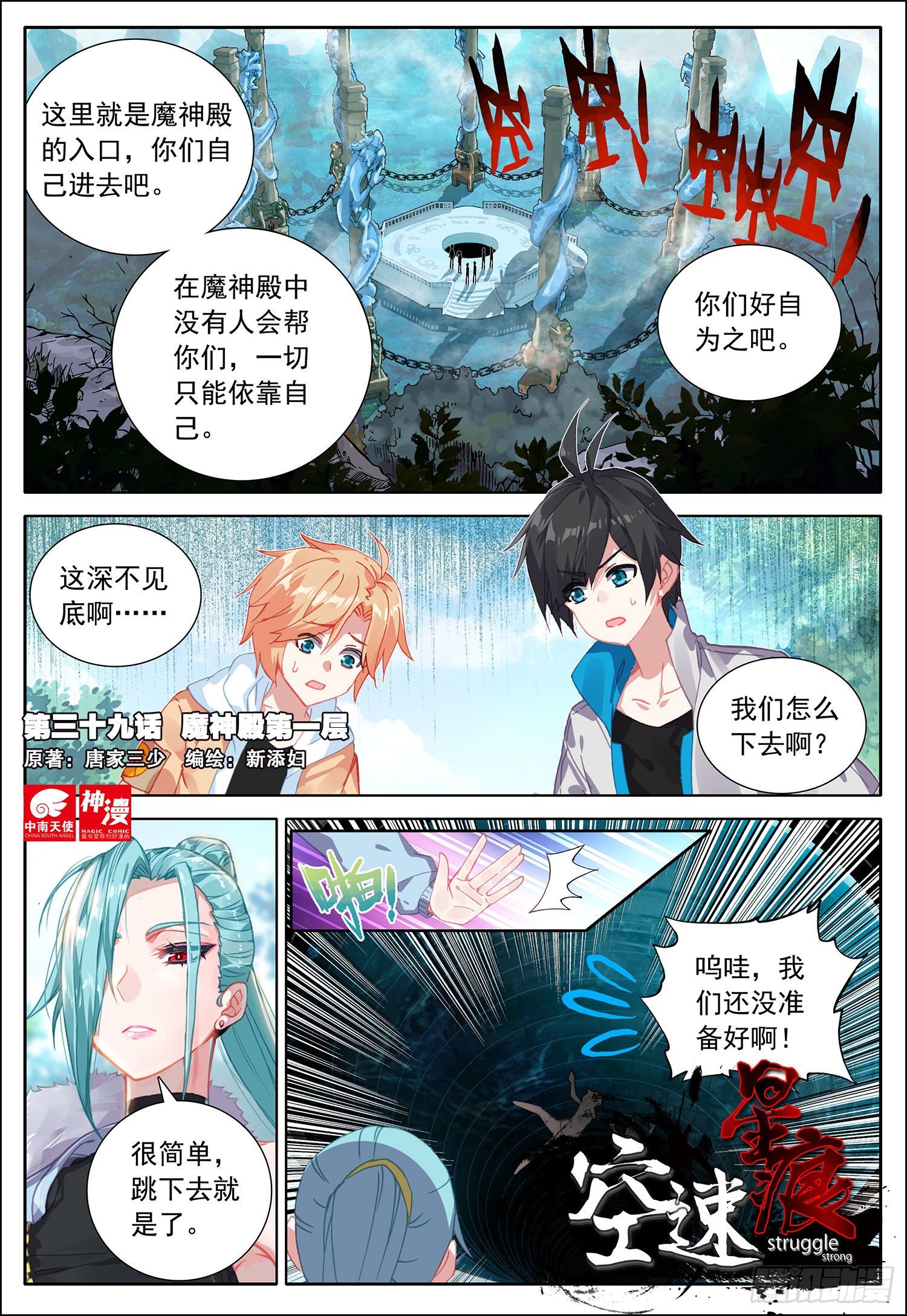 空速星痕小说解说漫画,39 魔神殿第一层！1图