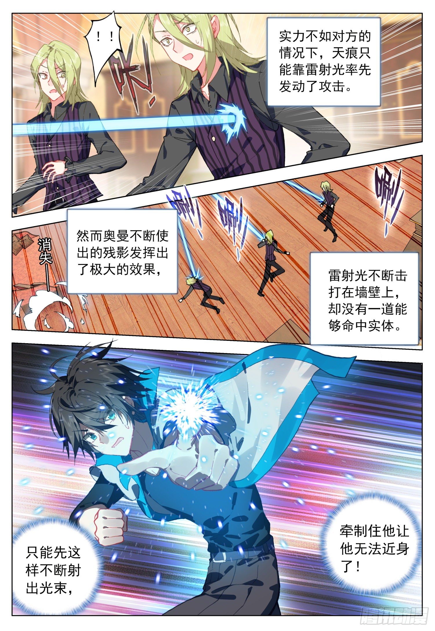 空速星痕唐家三少txt漫画,60 急剧变换2图