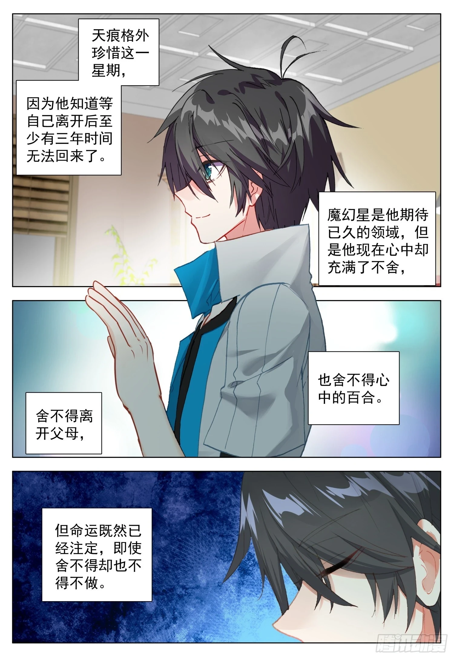 空速星痕漫画,74 百合与罗迦2图
