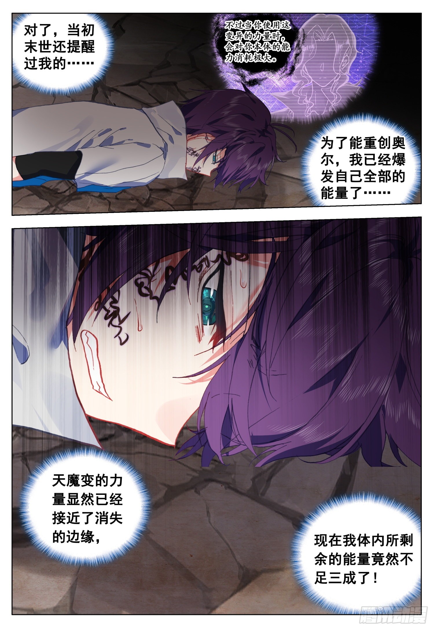 空速星痕唐家三少txt漫画,71 黑暗力量的对决2图