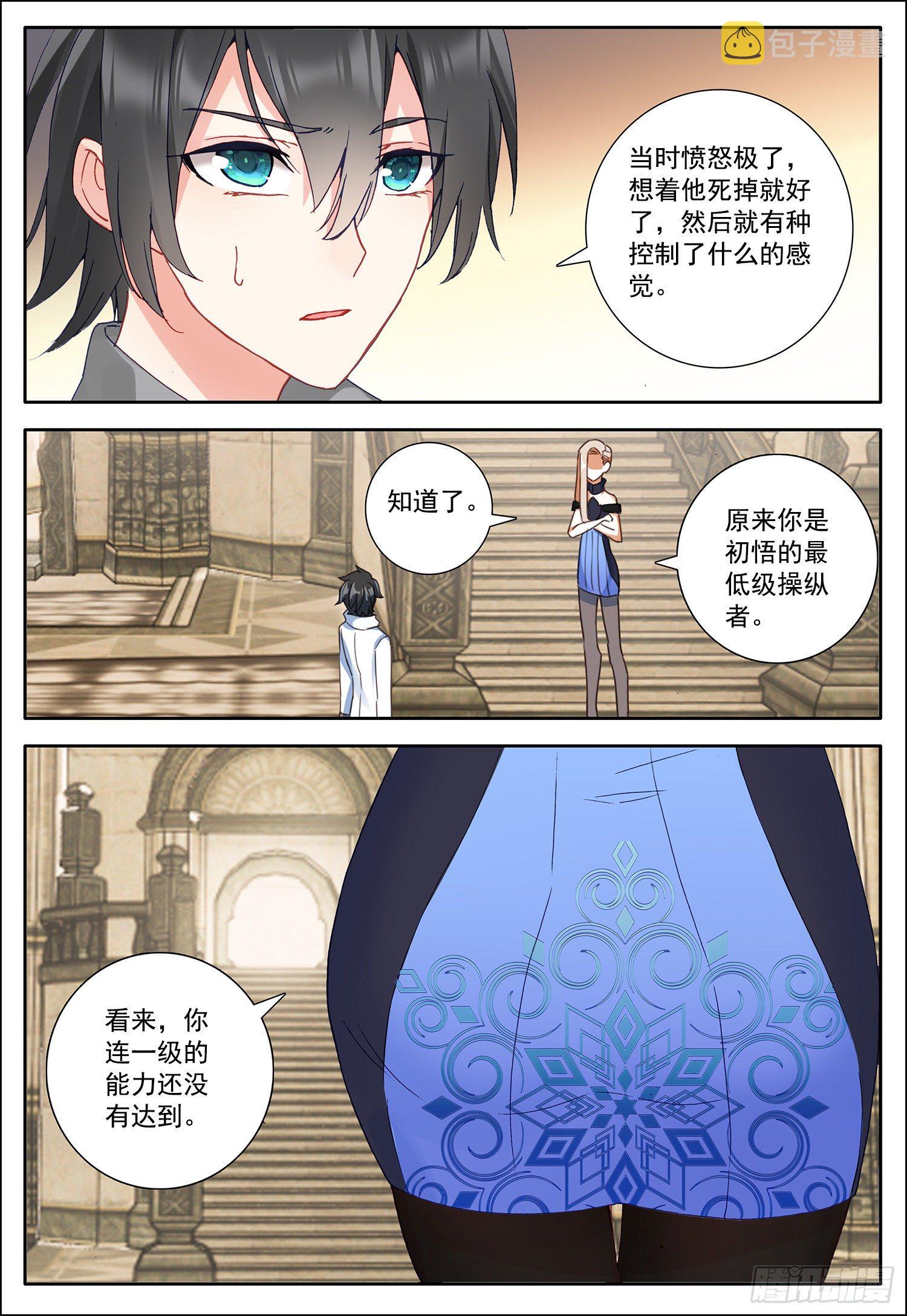 空速星痕唐家三少笔趣阁漫画,10 承诺2图