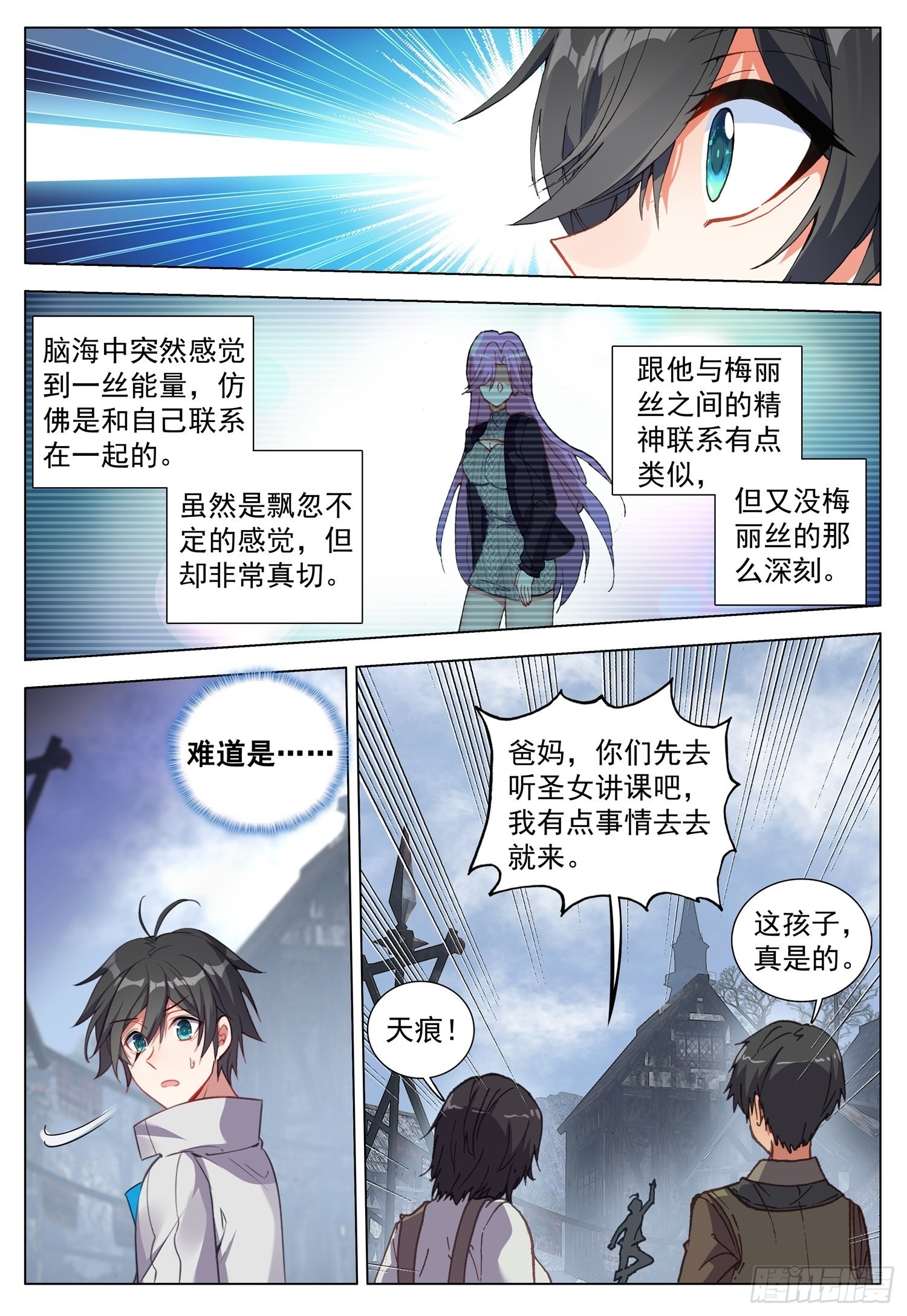 空速星痕小说解说漫画,68 与罗迦相遇1图