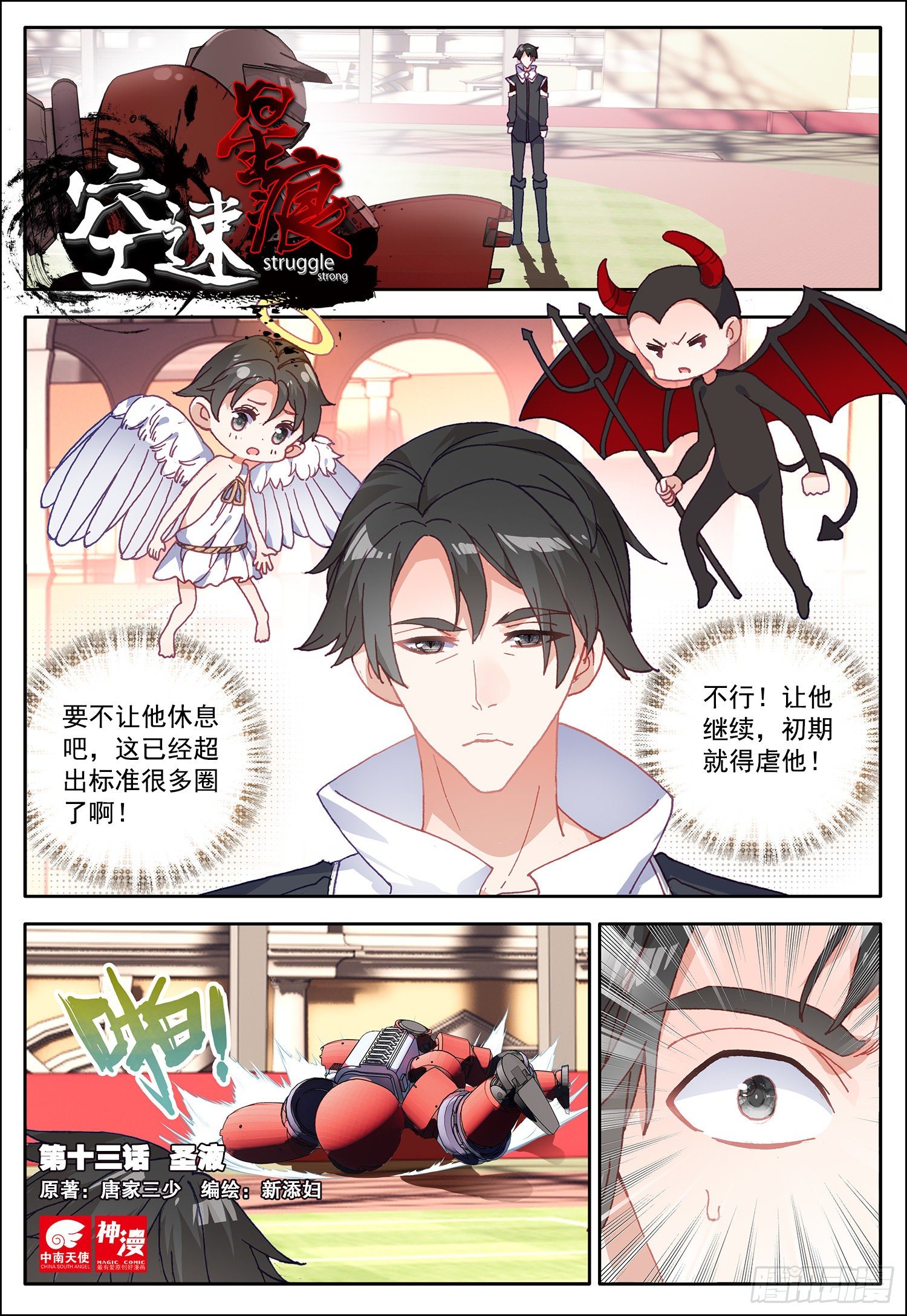 空速星痕小说解说漫画,13 圣液1图