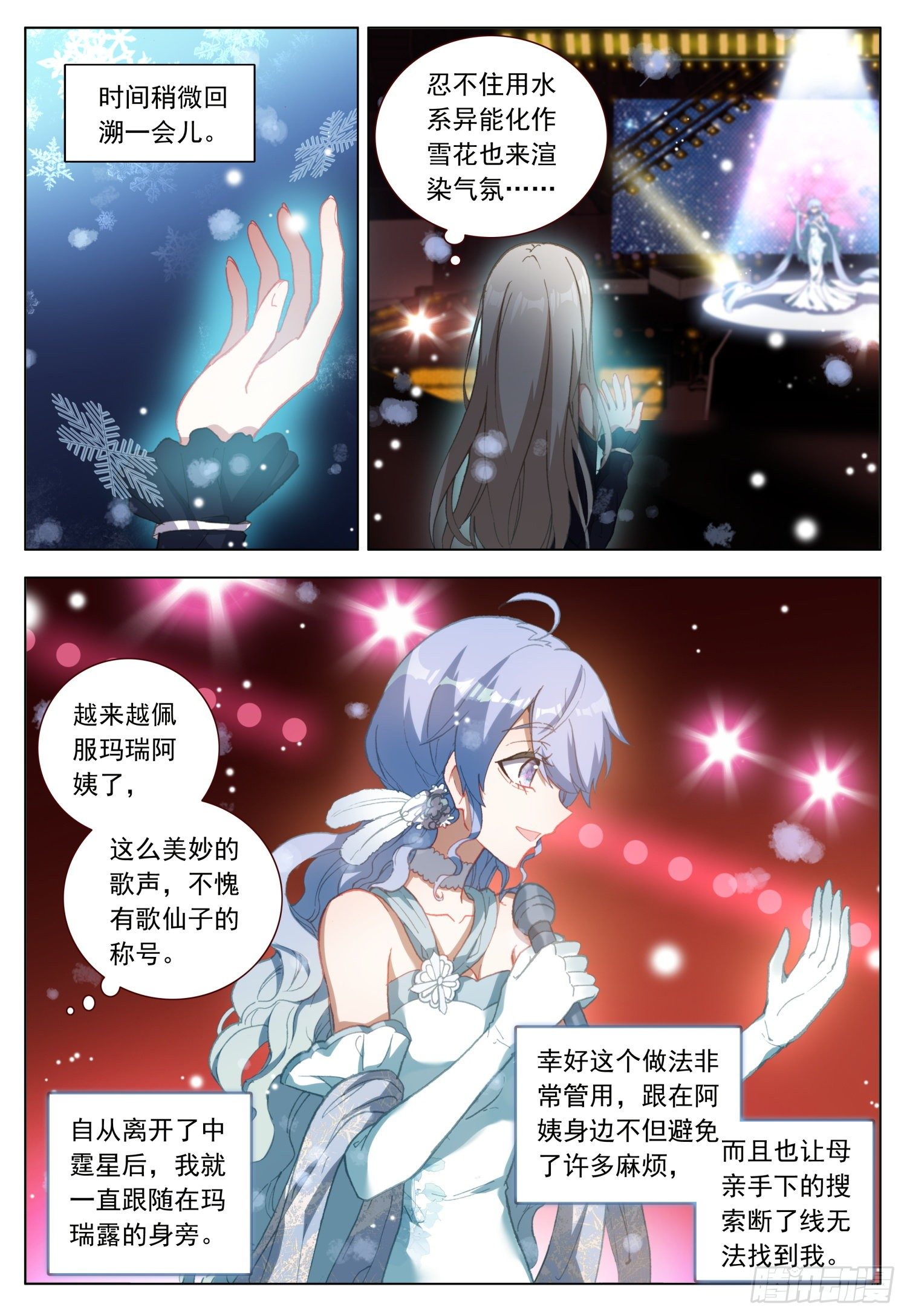 空速星痕小说解说漫画,45 明亮眼眸2图