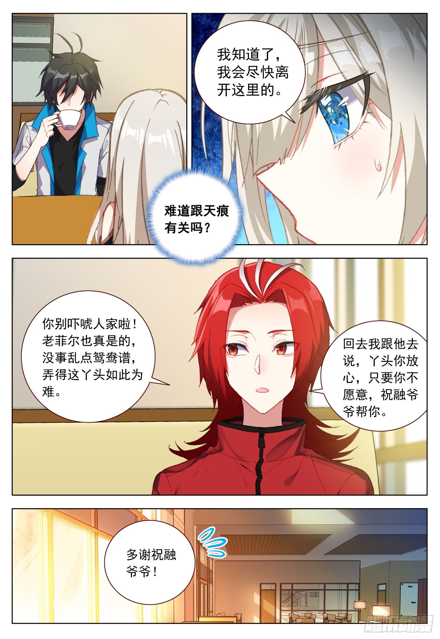 空速星痕小说笔趣阁无删减漫画,47 倾泻的情感1图