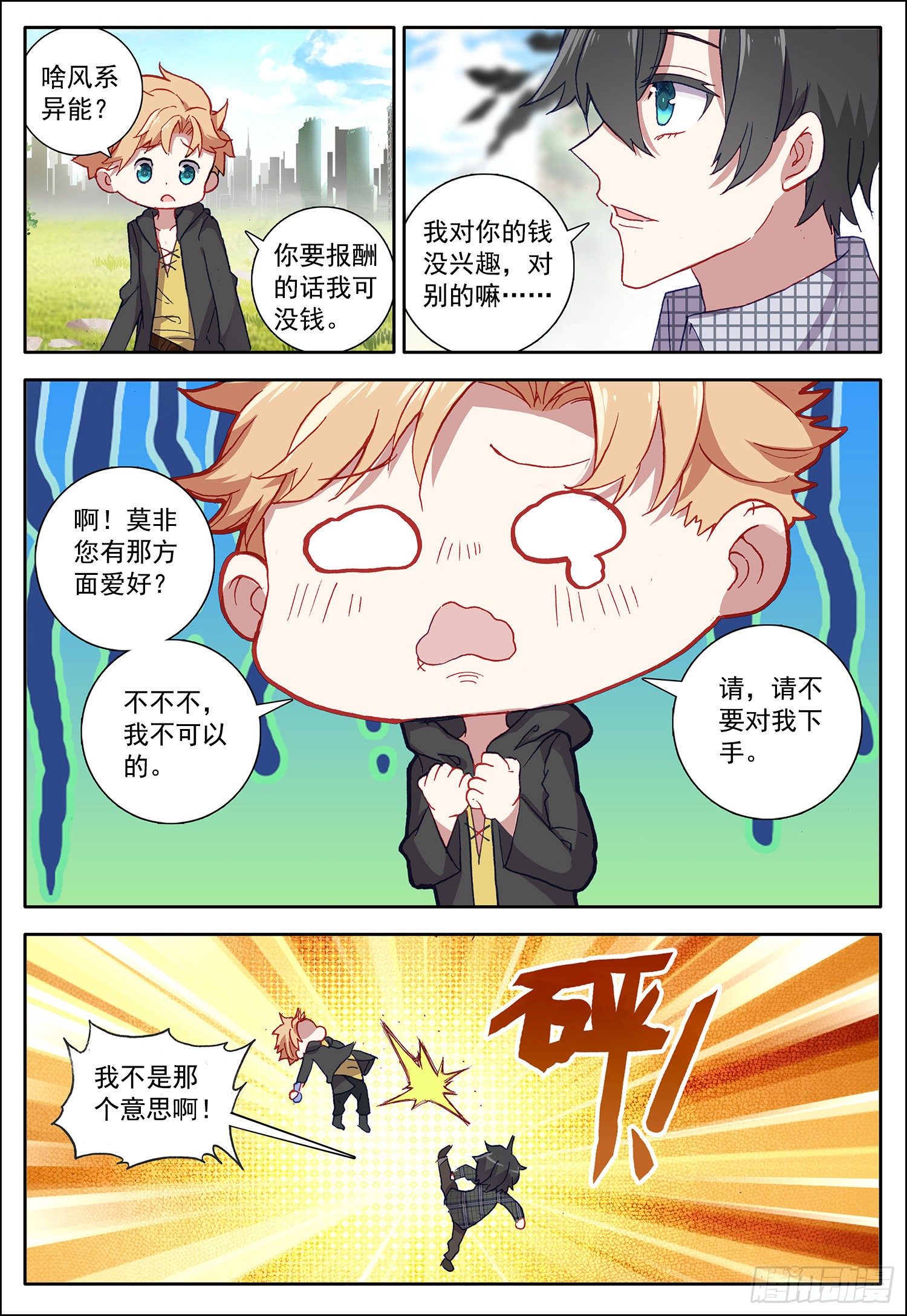 空速星痕漫画,25 风远2图
