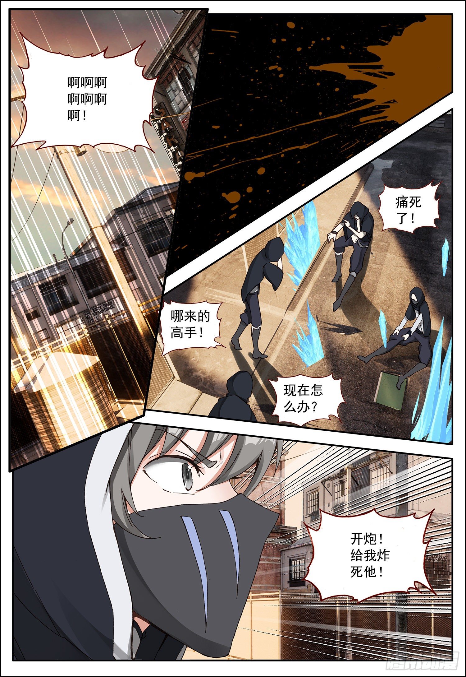空速星痕漫画,7 雷动集团的追杀1图