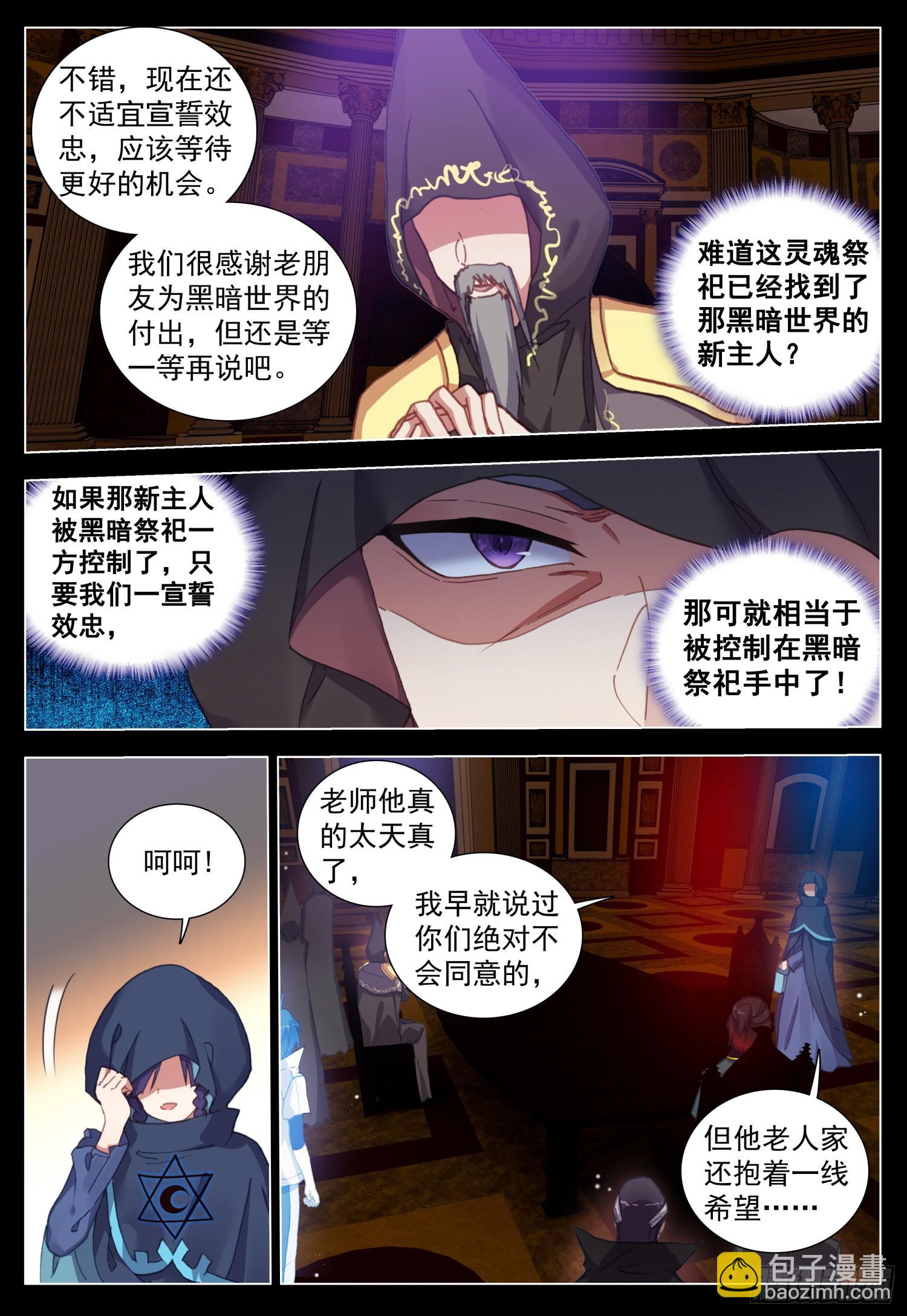 空速星痕唐家三少txt漫画,66 未来的影像1图