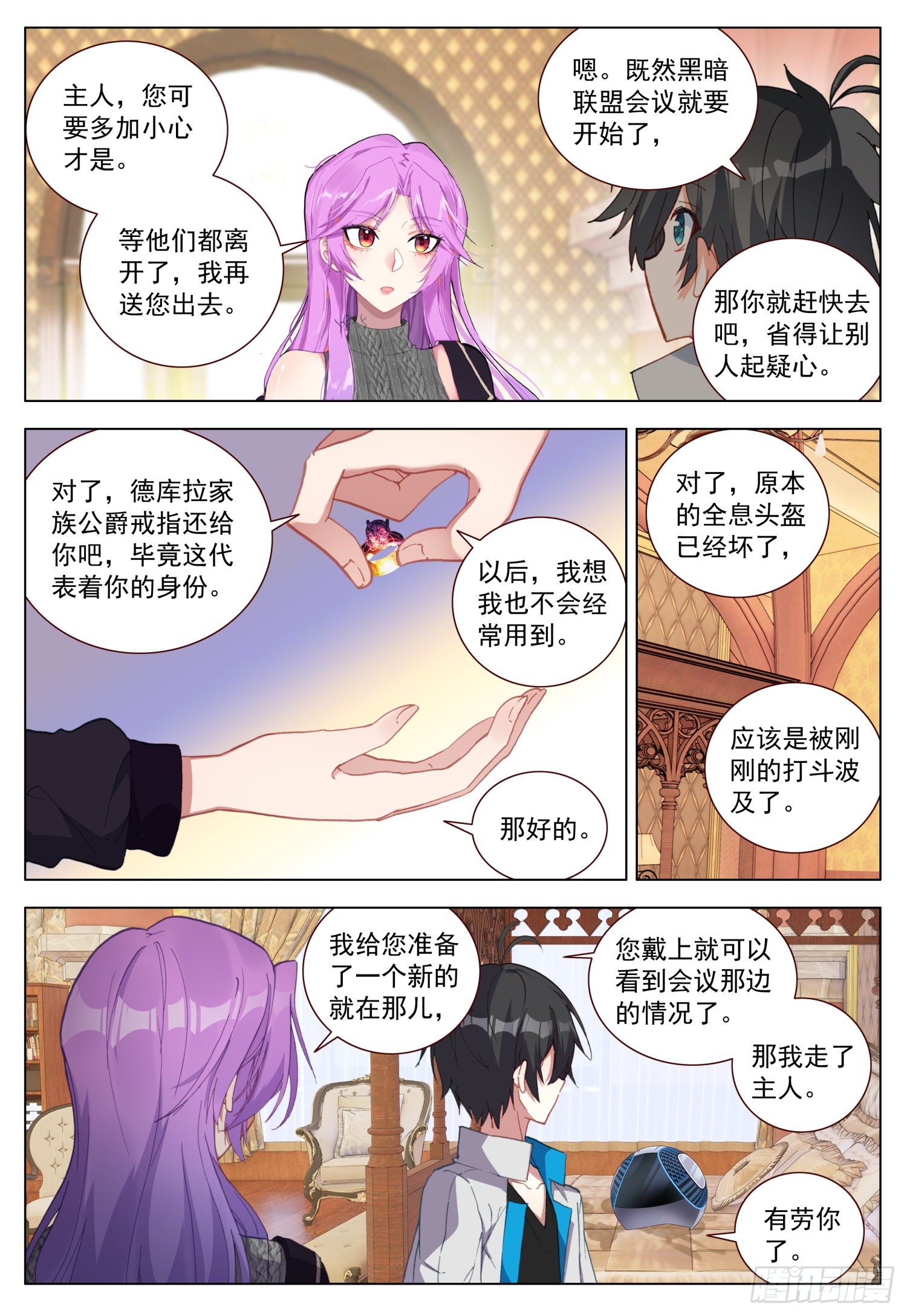 空速星痕视频漫画,64 黑暗联盟会议前奏2图