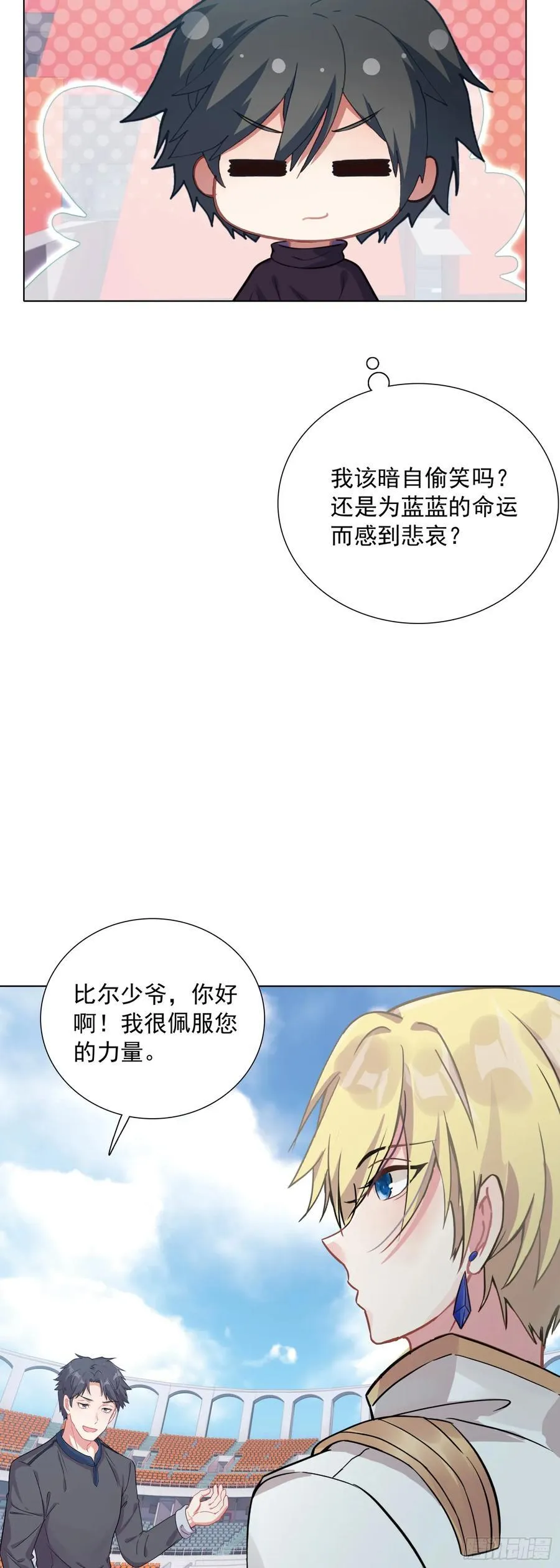 空速星痕小说免费阅读笔趣阁漫画,88 青龙领域2图