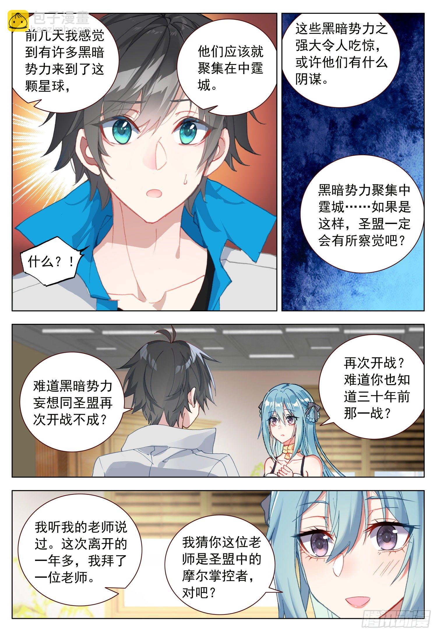 空速星痕小说免费阅读笔趣阁漫画,54 两个人的愿望2图