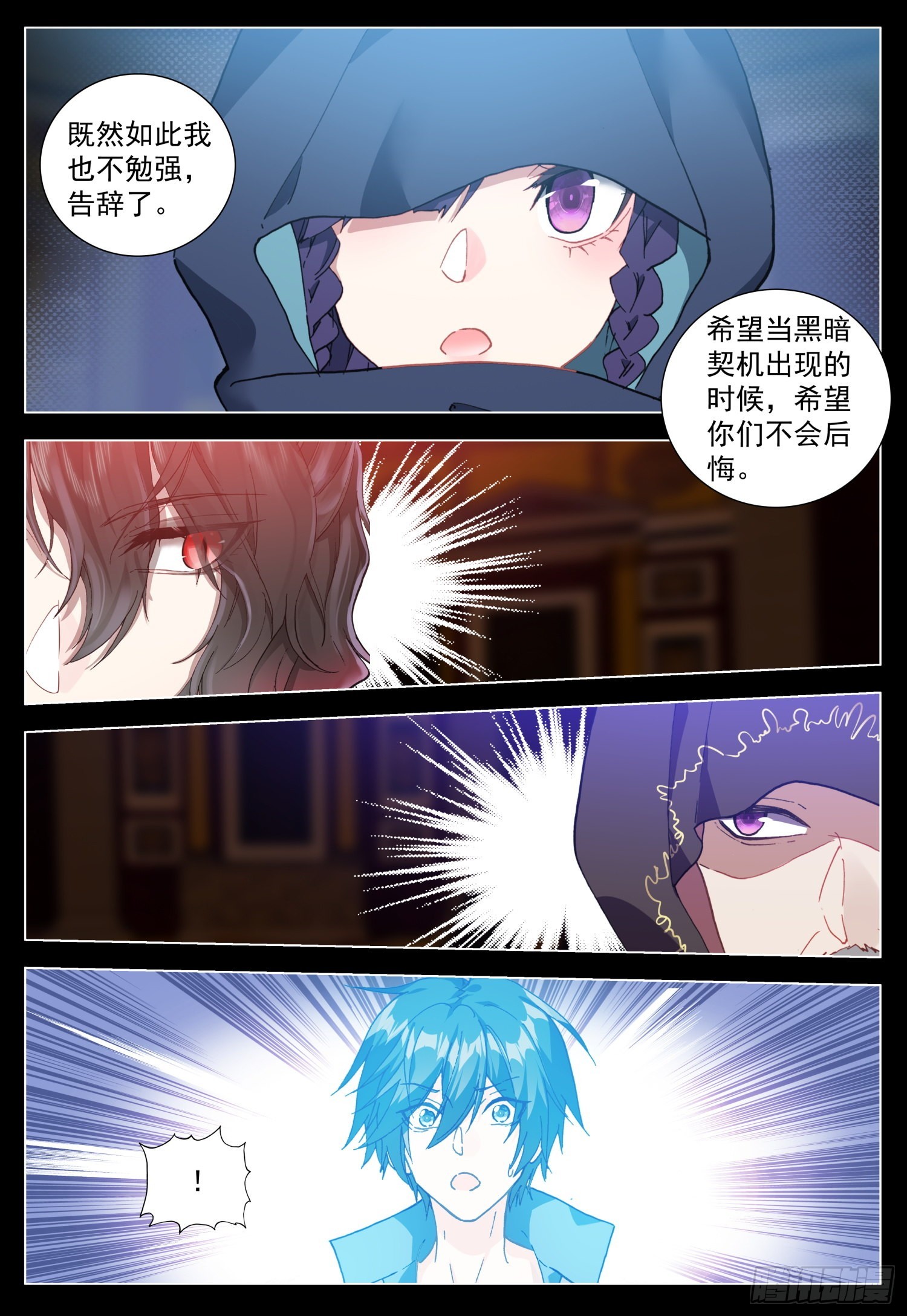 空速星痕唐家三少txt漫画,66 未来的影像2图