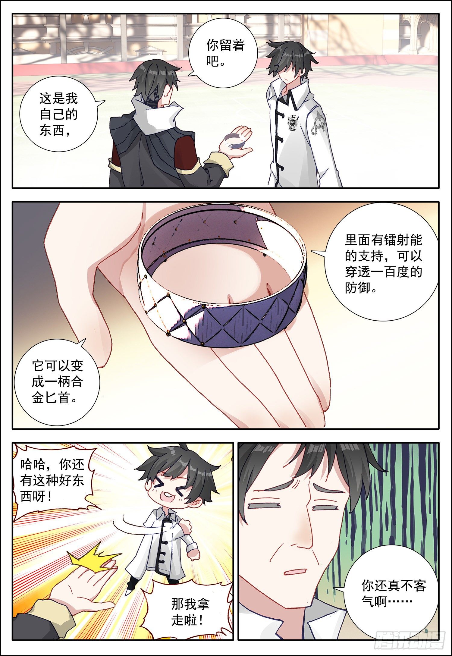 空速星痕漫画,15 霸道女雪梅2图