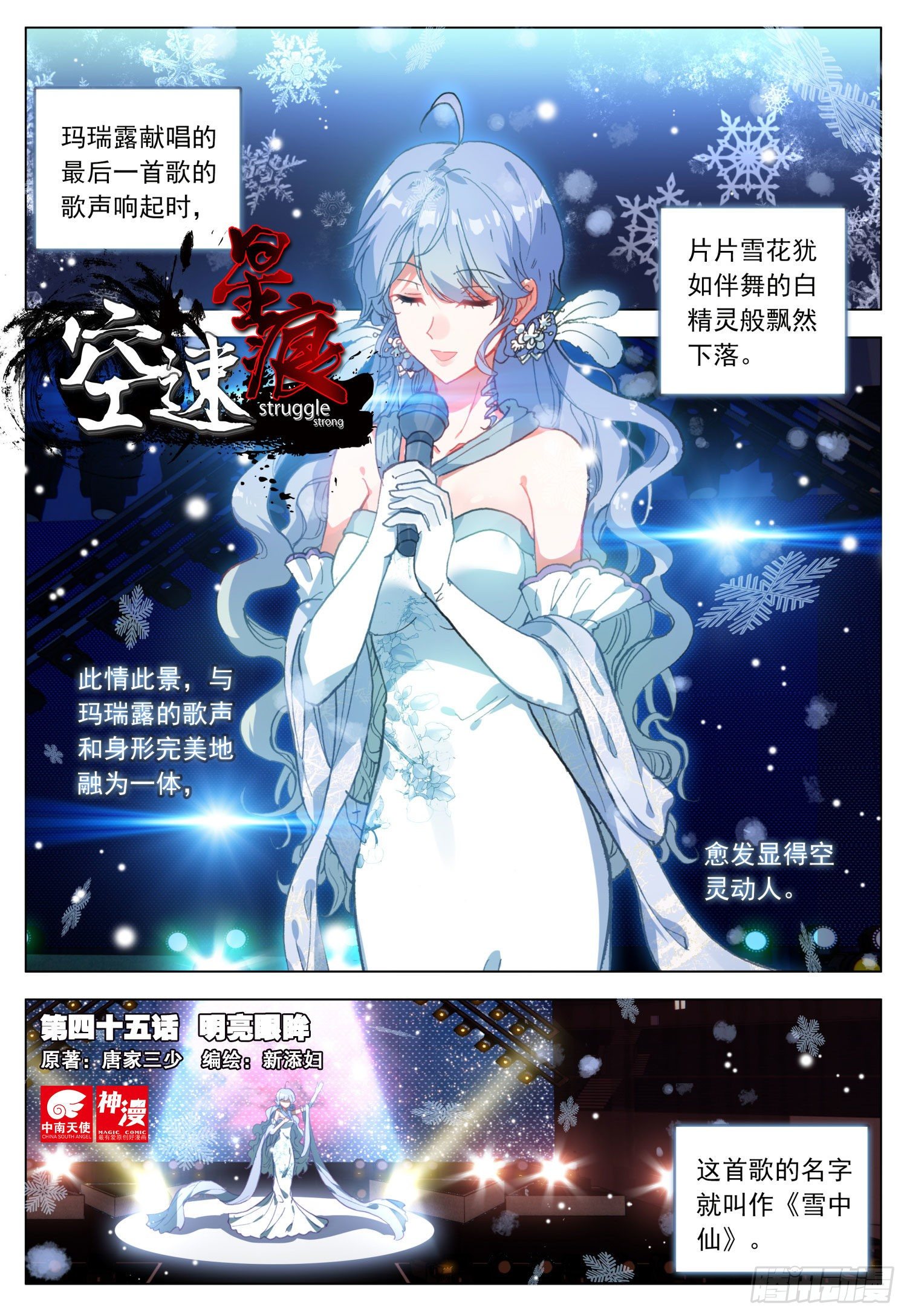 空速星痕小说解说漫画,45 明亮眼眸1图