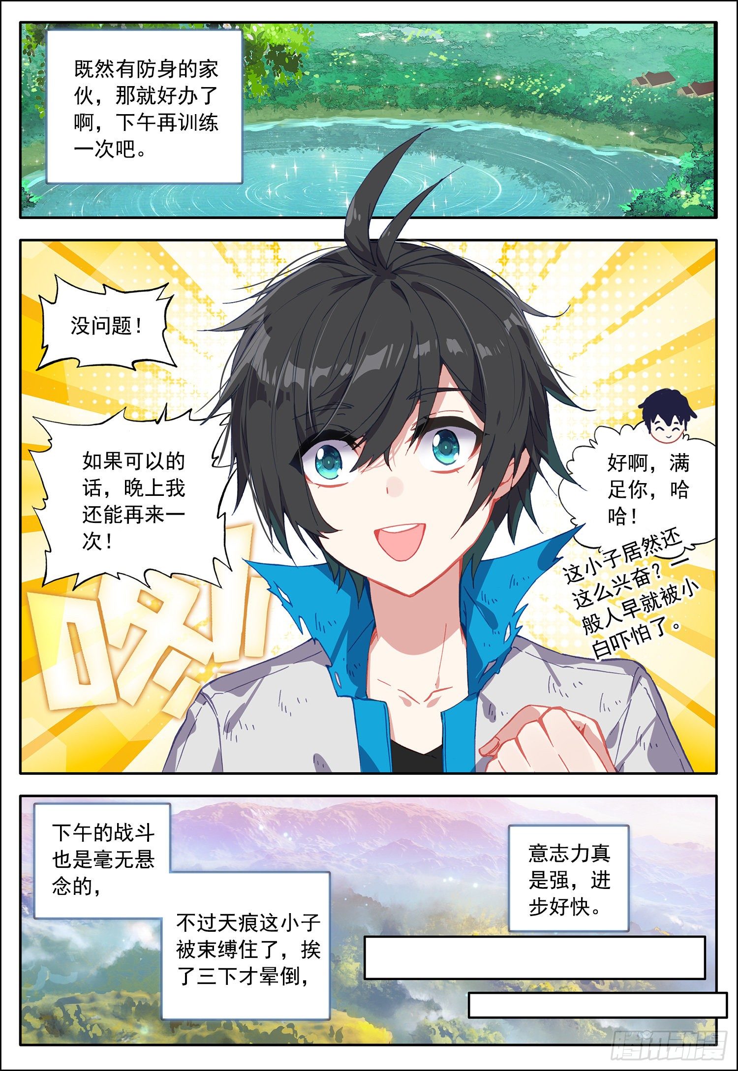 空速星痕简介漫画,35 移形换影！2图