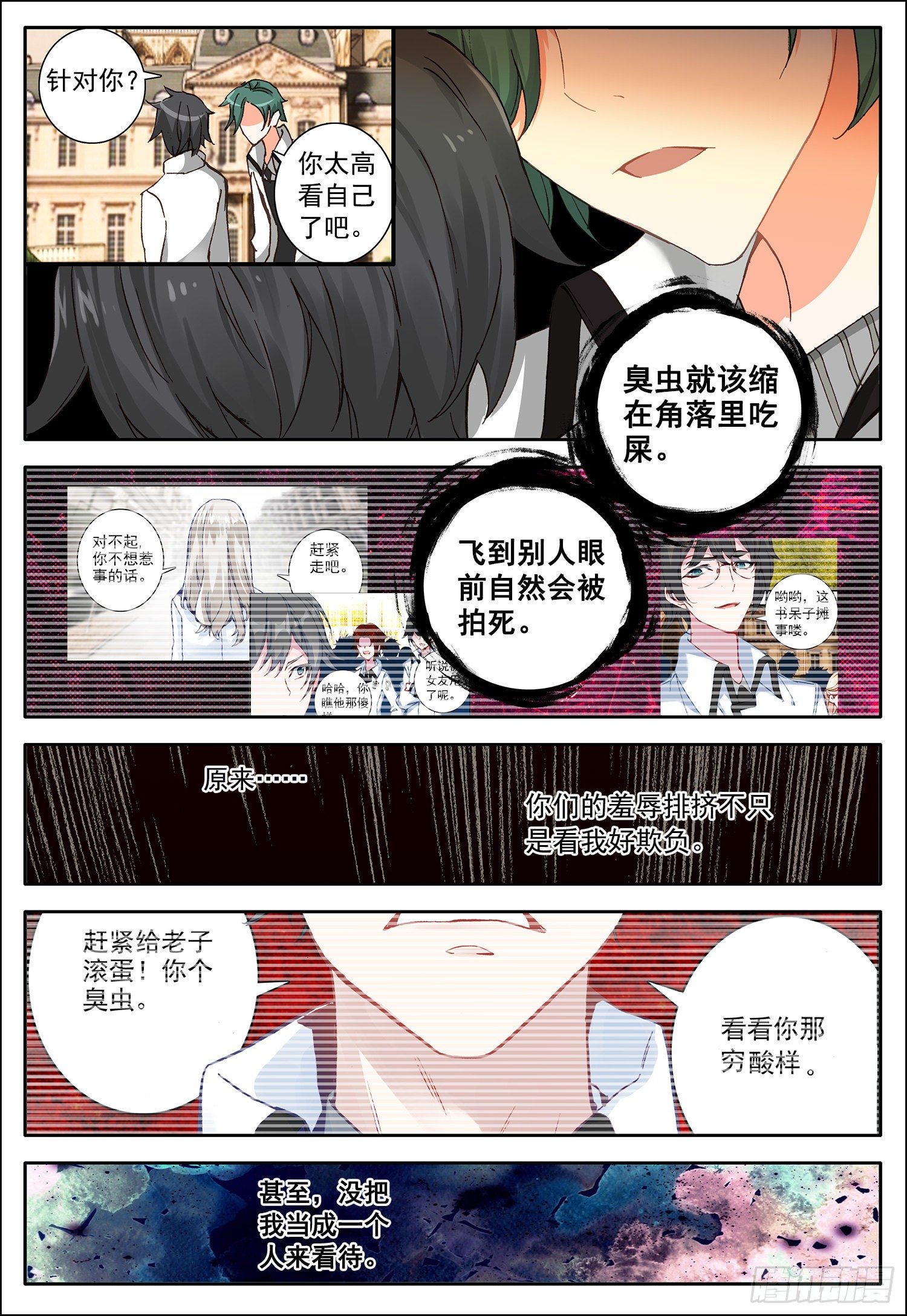 空速星痕小说解说漫画,4 异能1图