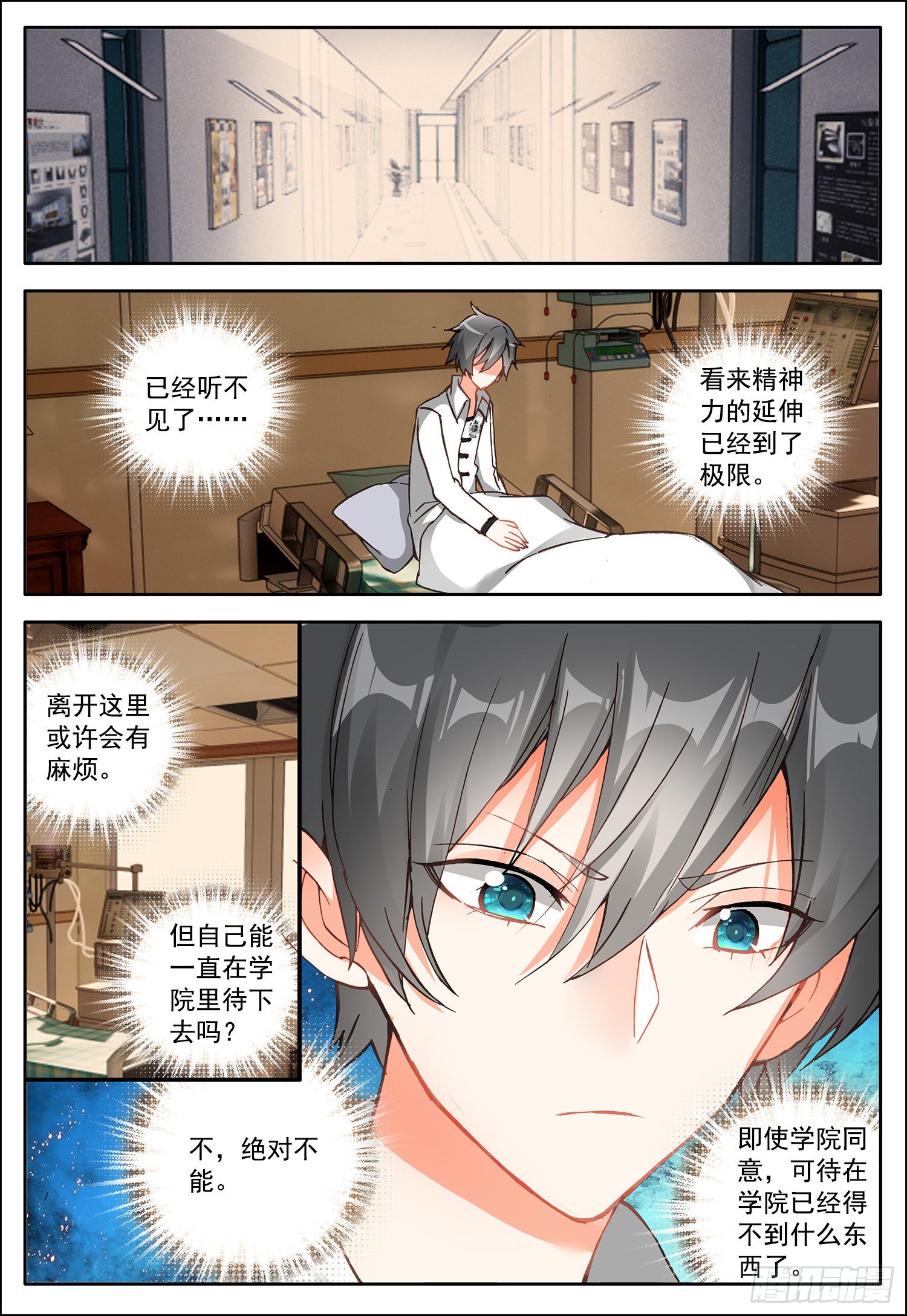 空速星痕唐家三少笔趣阁漫画,5 踏上旅程1图