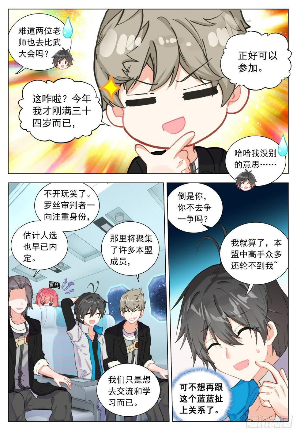 空速星痕唐家三少txt漫画,76 出发途中1图