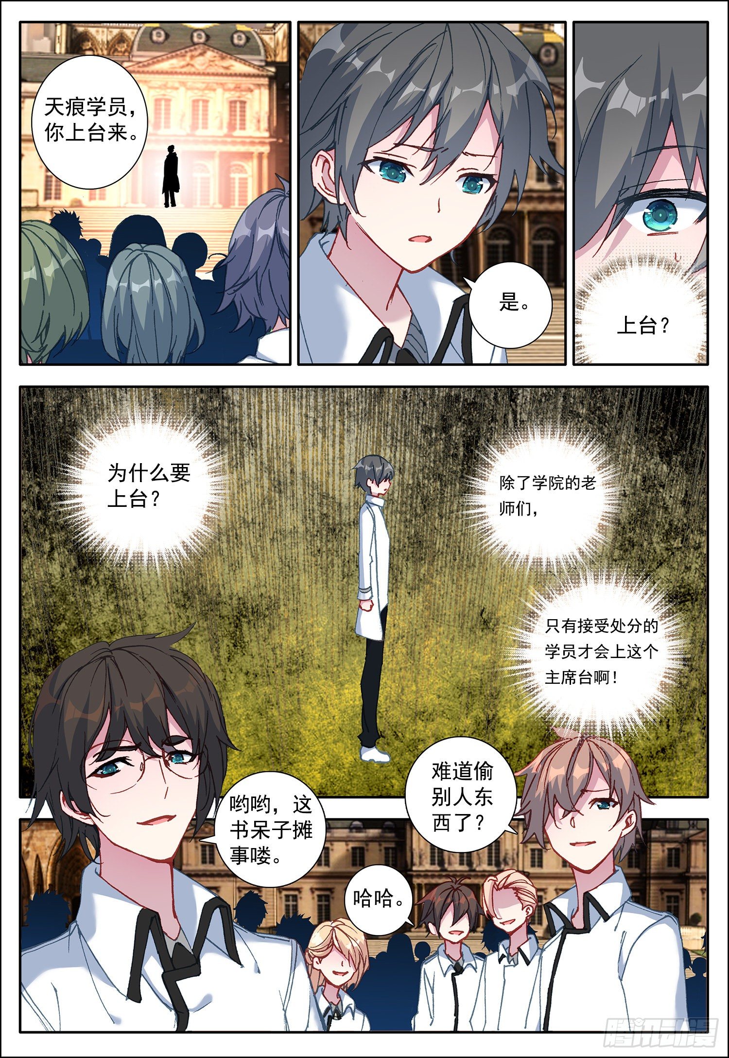 空速星痕漫画,3 优等生1图