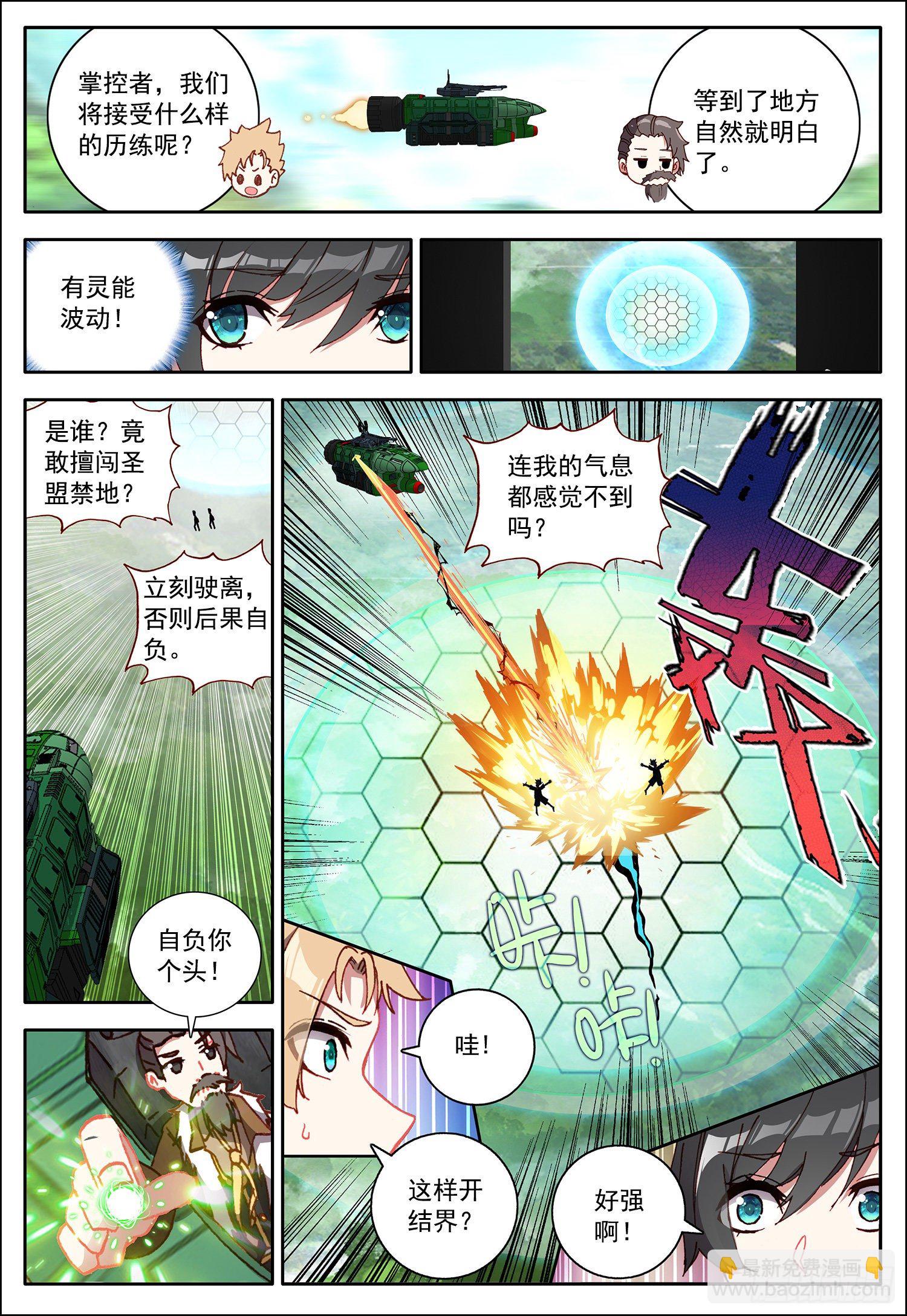 空速星痕小说笔趣阁无删减漫画,33 回忆！1图