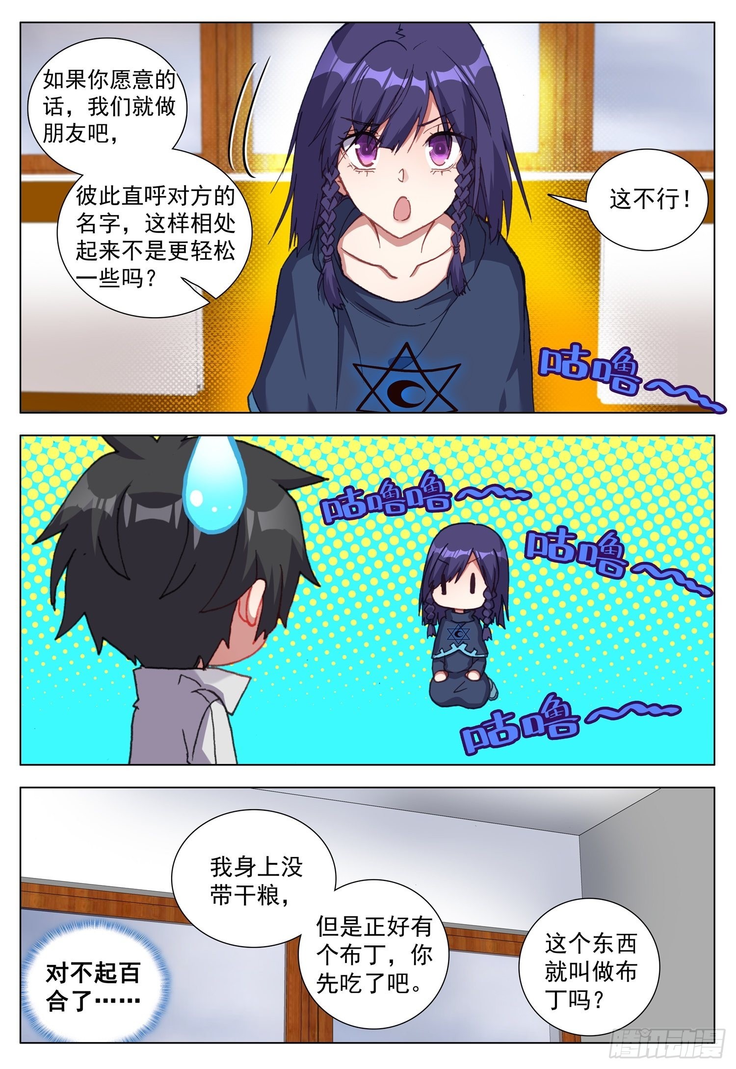 空速星痕视频漫画,68 与罗迦相遇2图