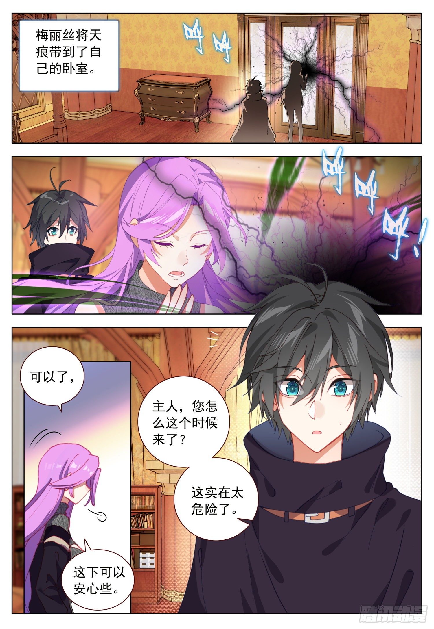 空速星痕小说笔趣阁无删减漫画,58 天痕的劝告2图