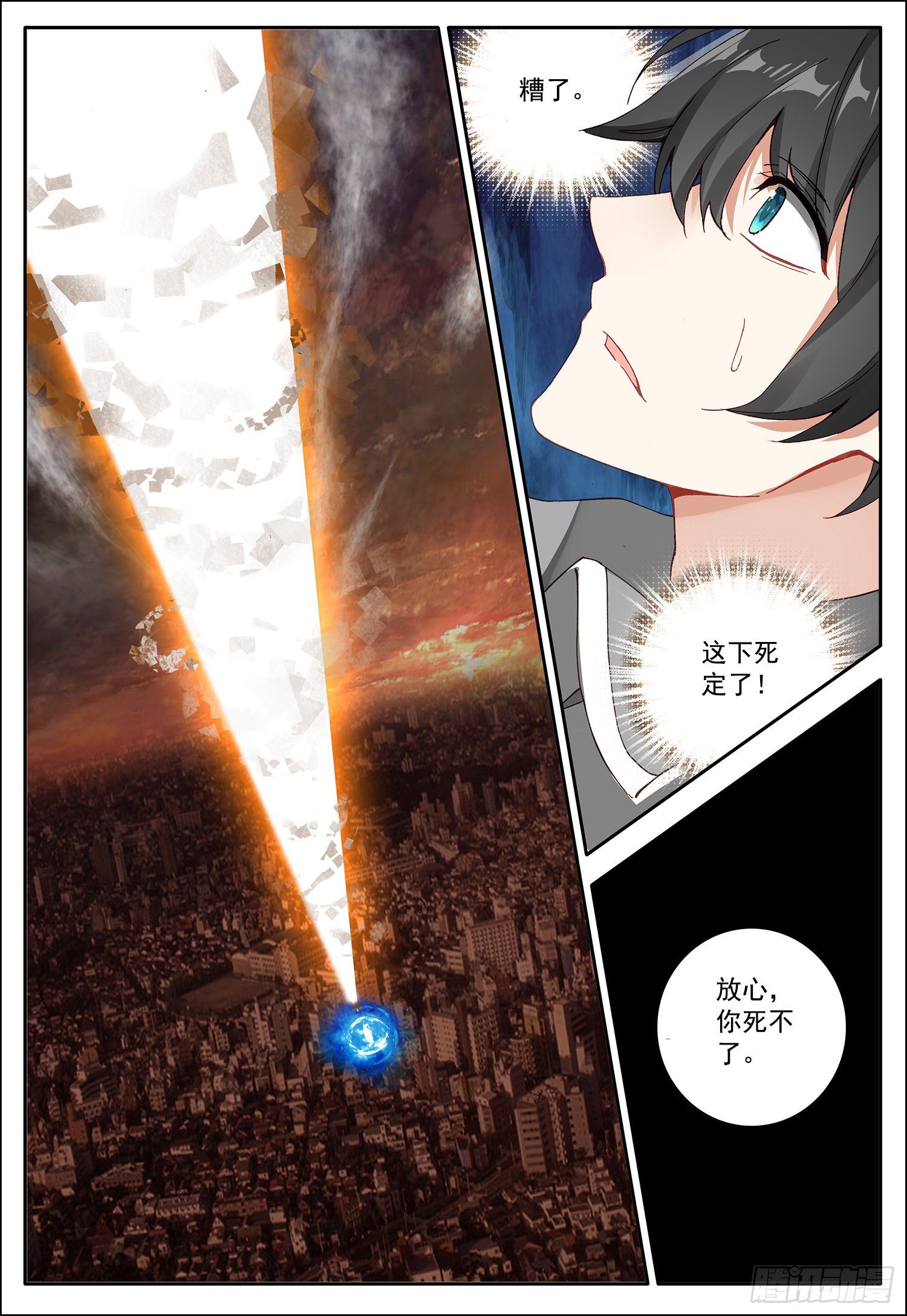 空速星痕漫画,7 雷动集团的追杀2图