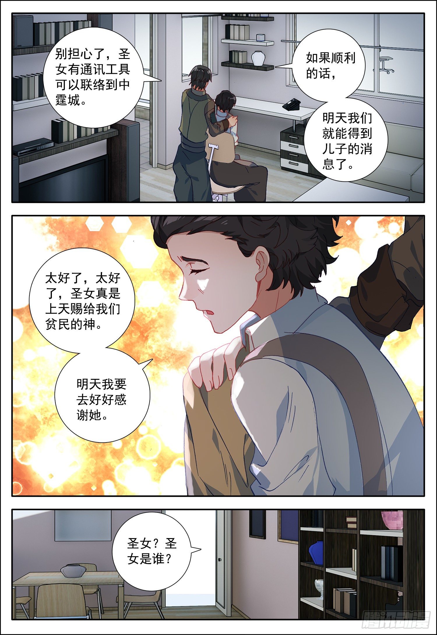 空速星痕漫画免费阅读漫画,19 圣女1图