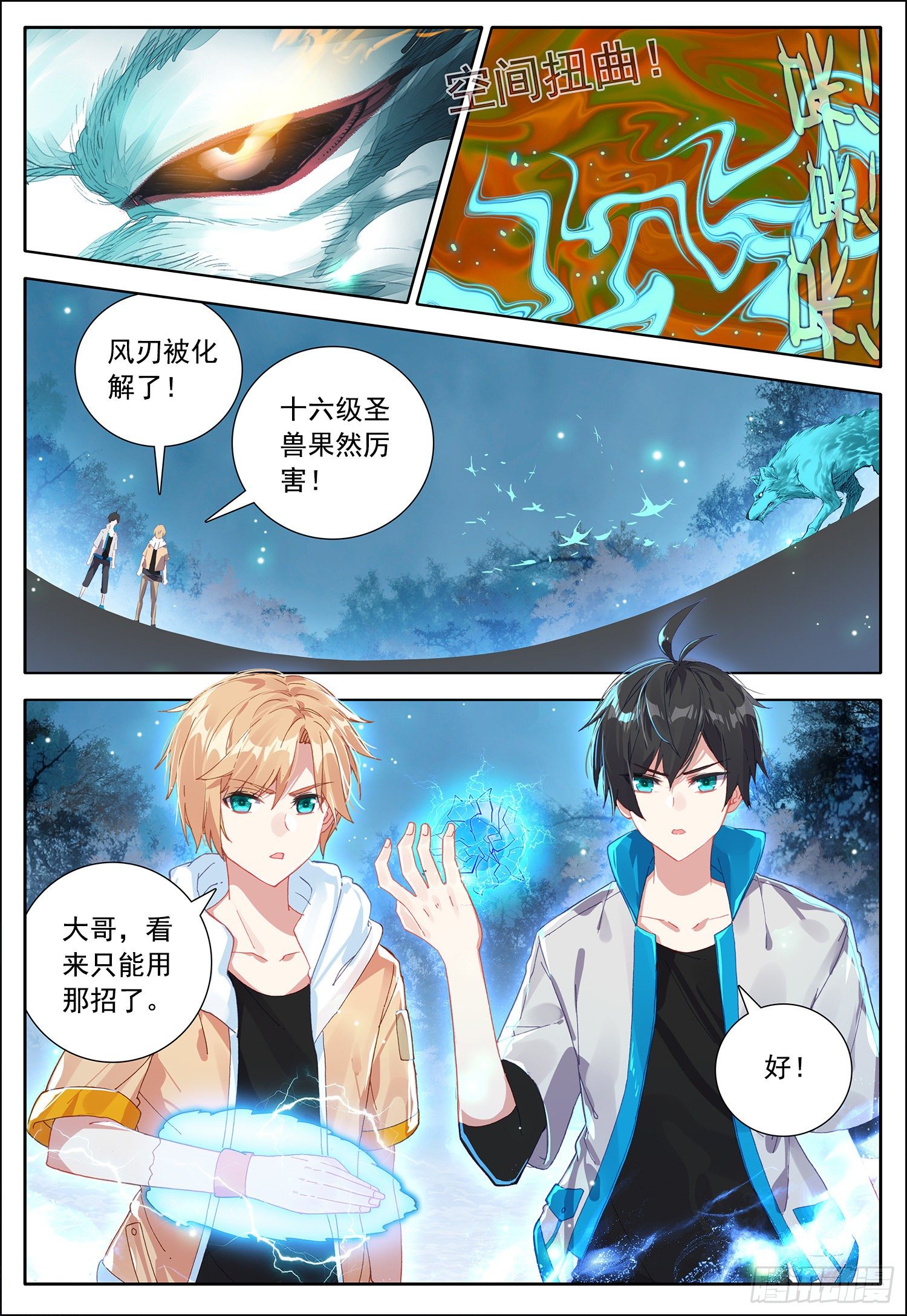 空速星痕小说解说漫画,37 兄弟之情！1图