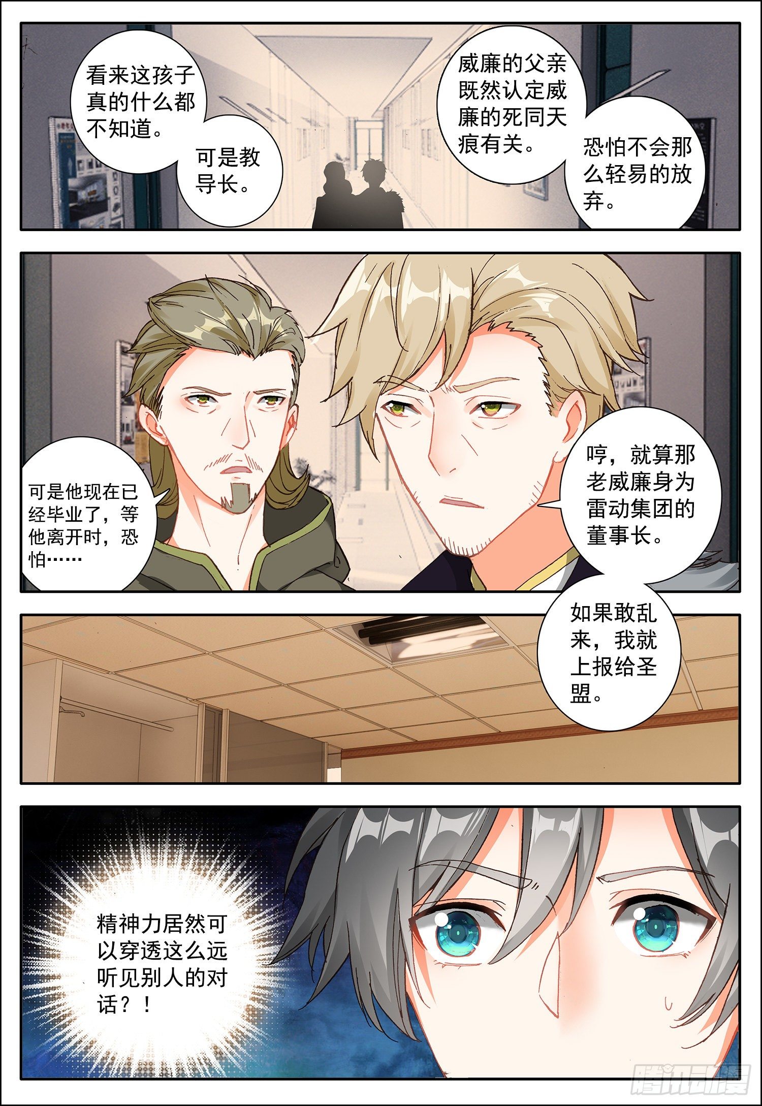 空速星痕唐家三少笔趣阁漫画,5 踏上旅程1图