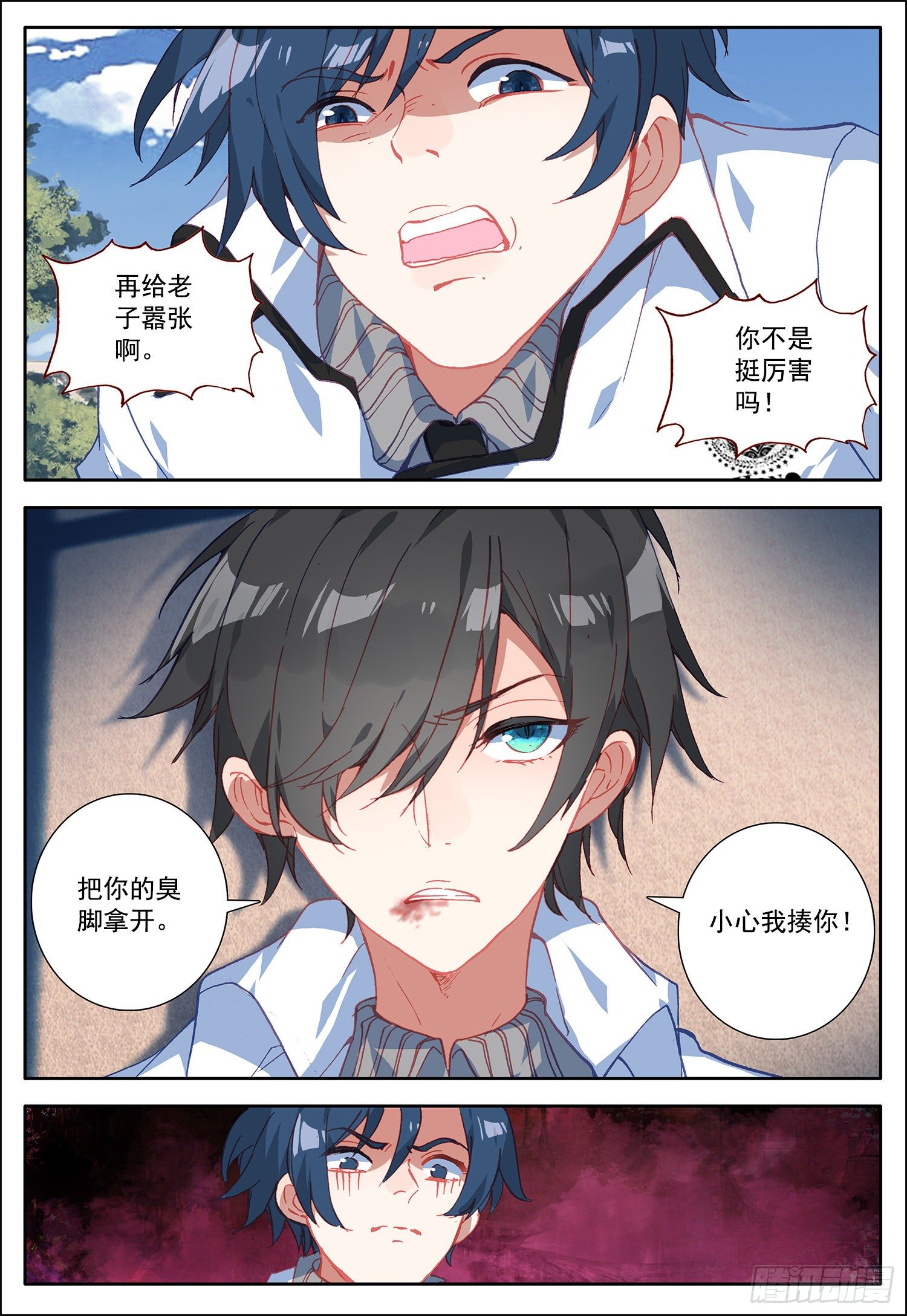 空速星痕漫画,18 离开中霆城2图