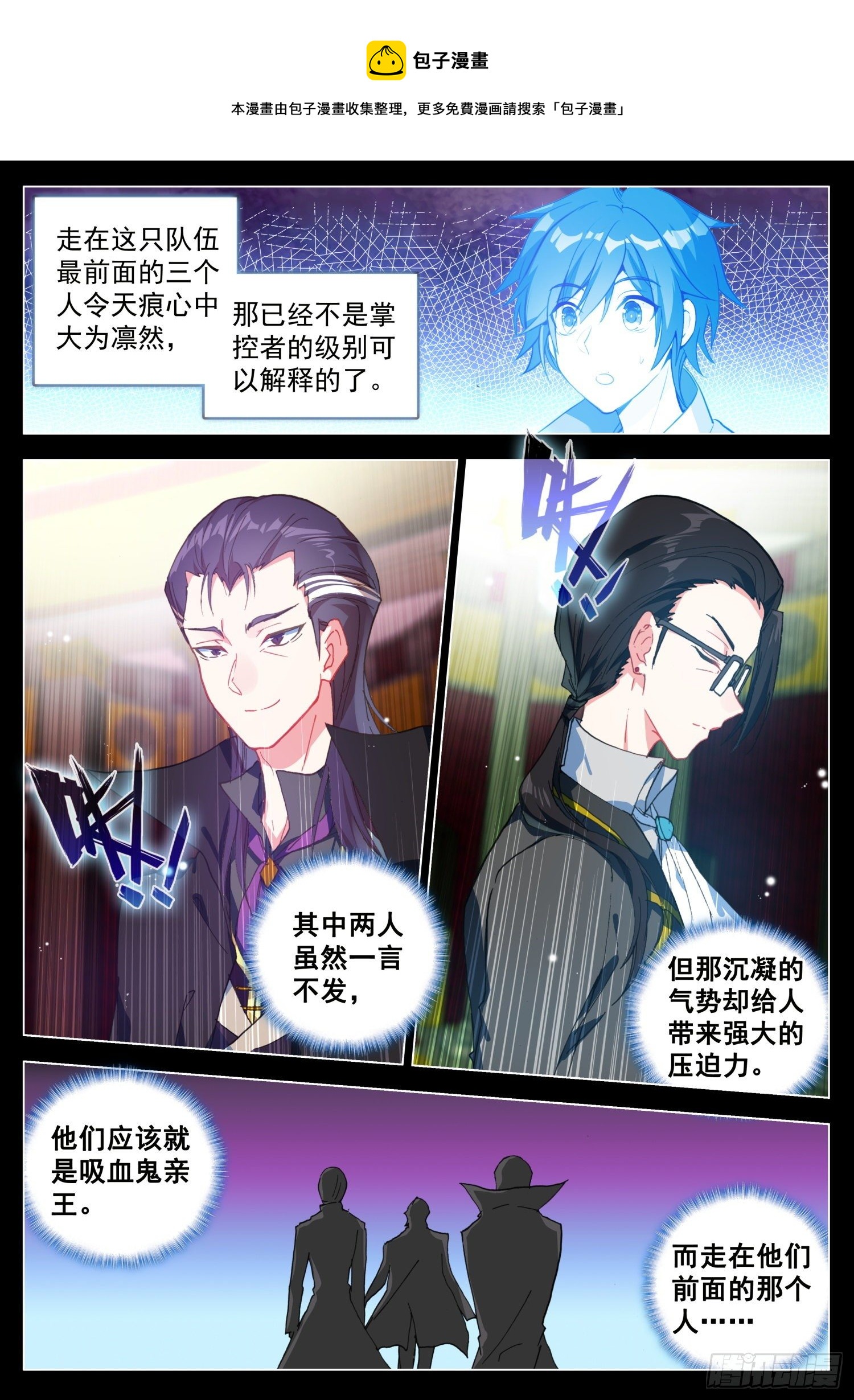 空速星痕唐家三少txt漫画,64 黑暗联盟会议前奏1图