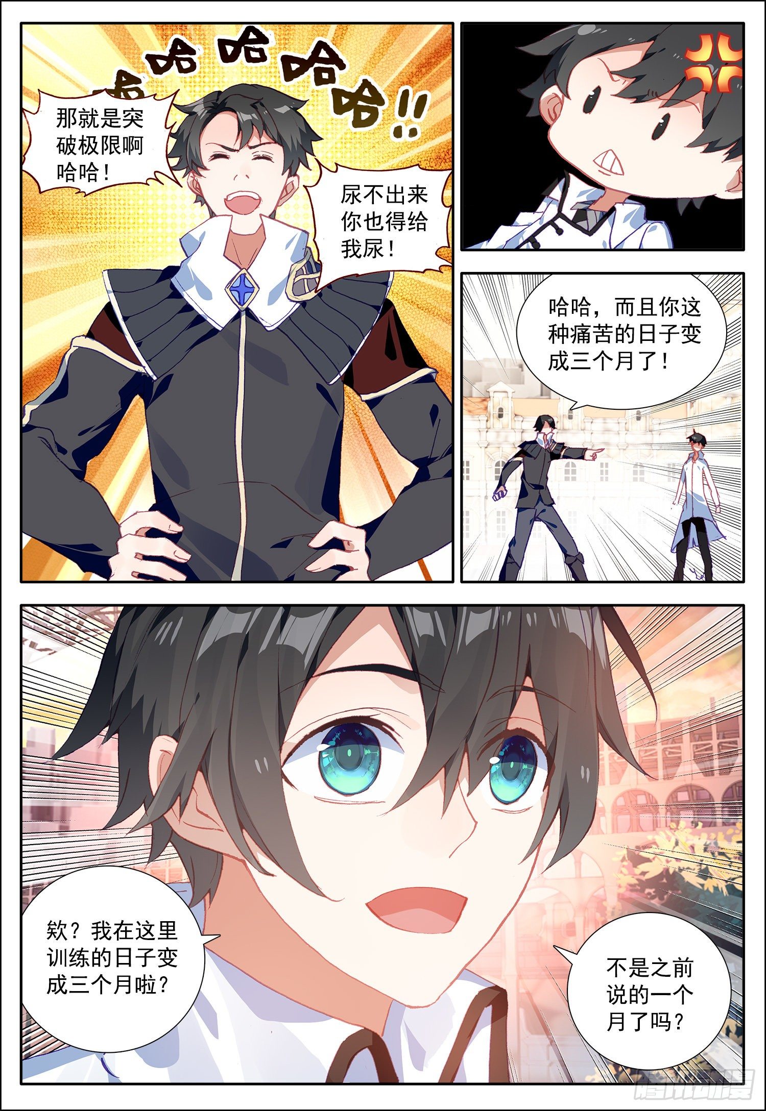 空速星痕漫画免费观看漫画,14 最后一课2图