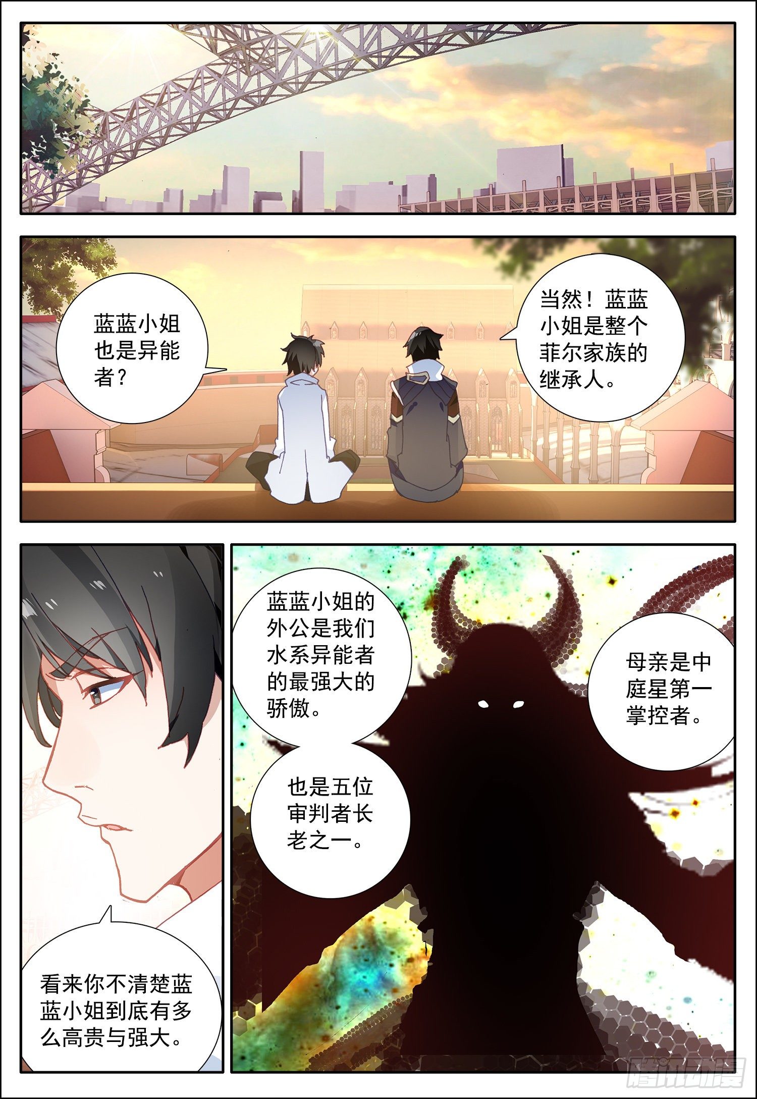 空速星痕小说txt下载漫画,14 最后一课1图