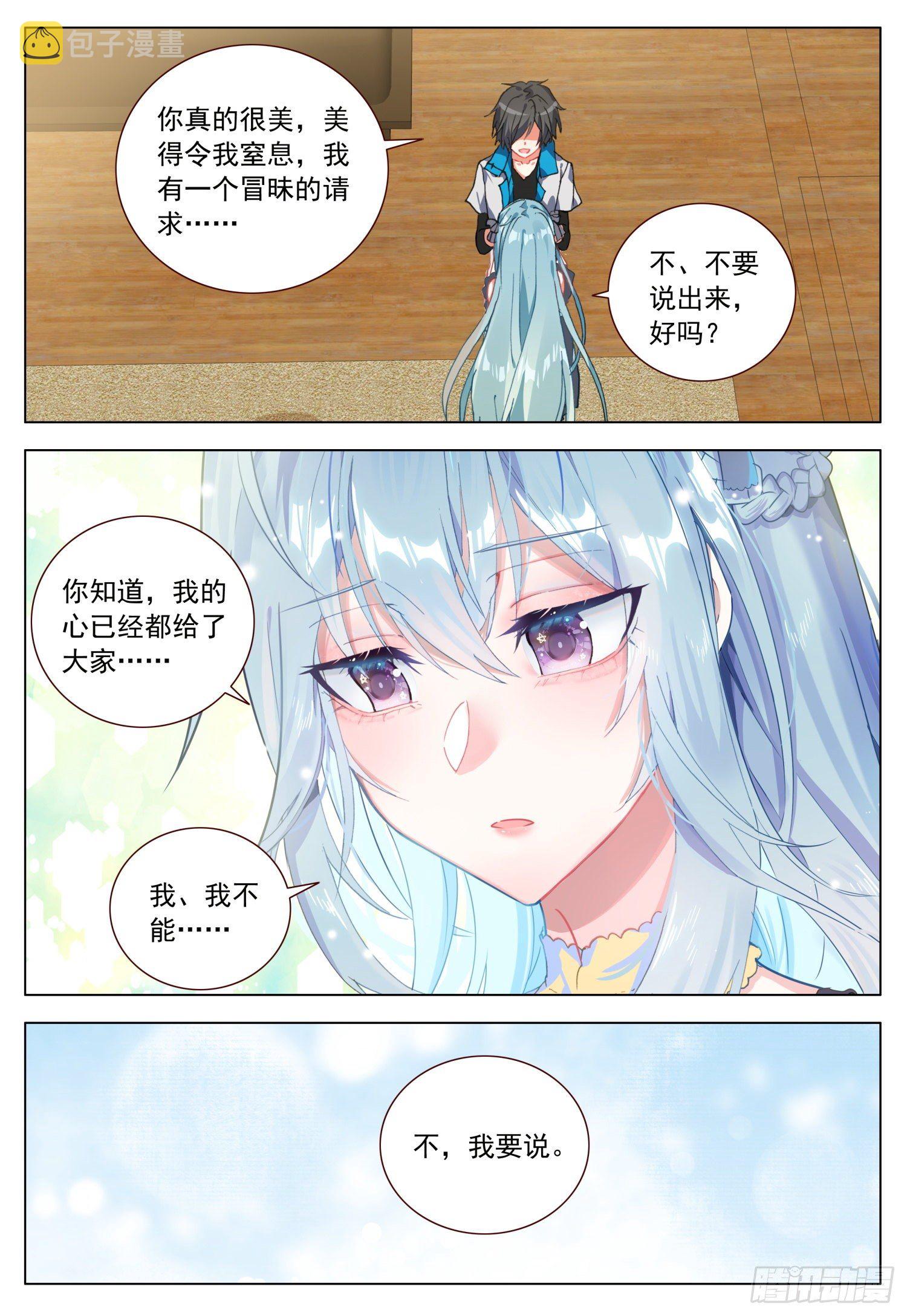 空速星痕小说解说漫画,53 百合的承诺2图