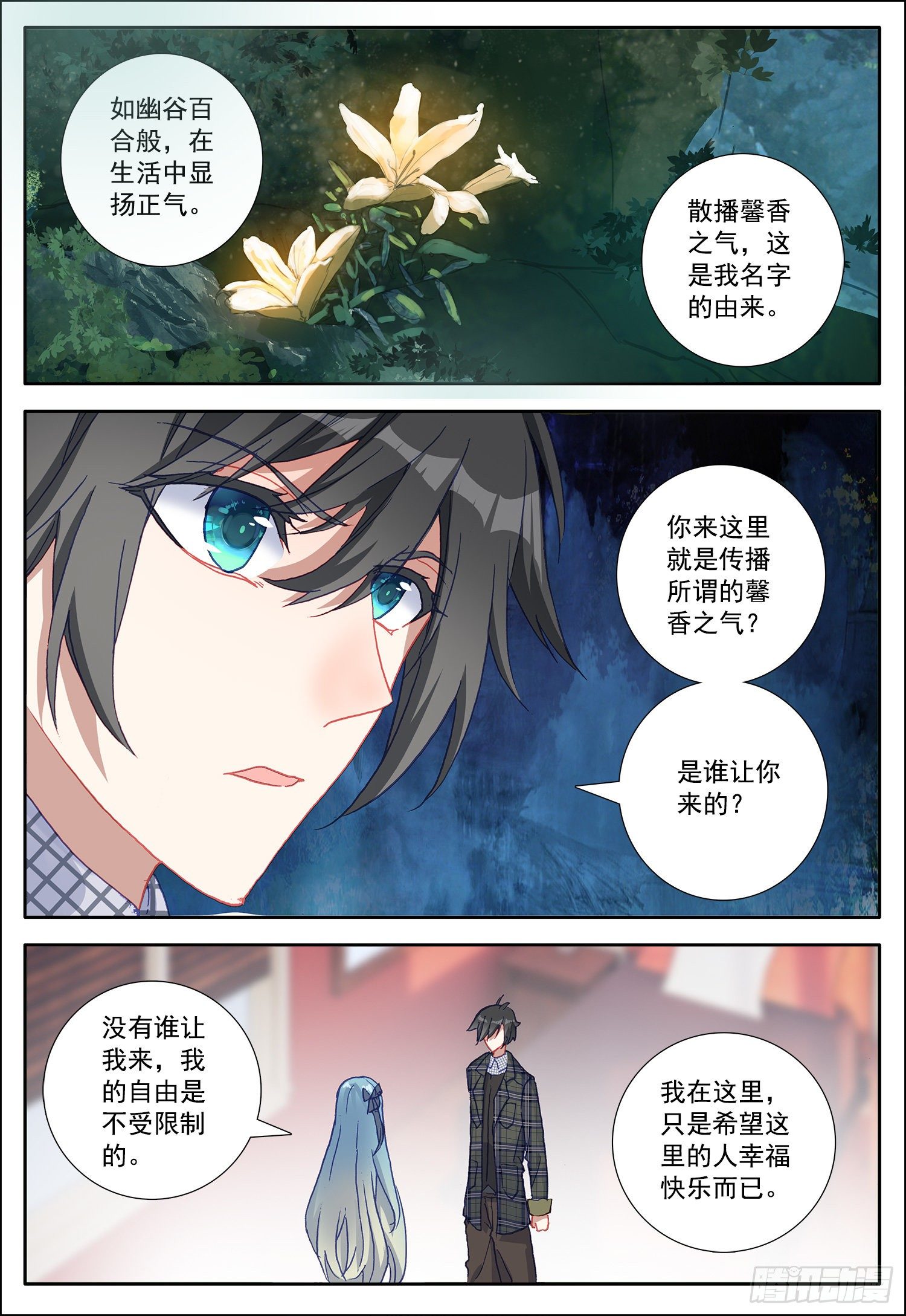 空速星痕小说笔趣阁无删减漫画,21 不要让我失望2图