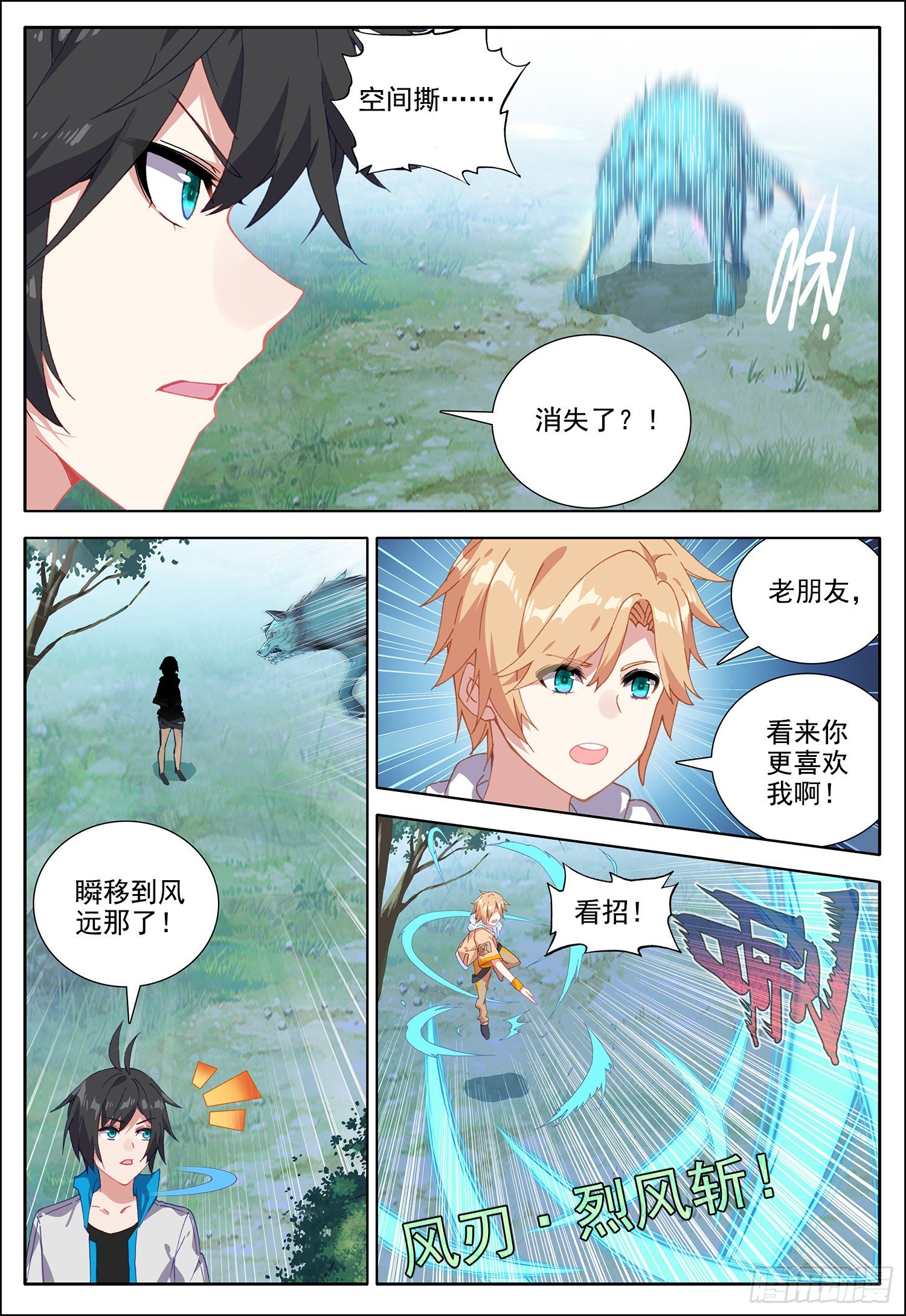 空速星痕小说解说漫画,37 兄弟之情！2图