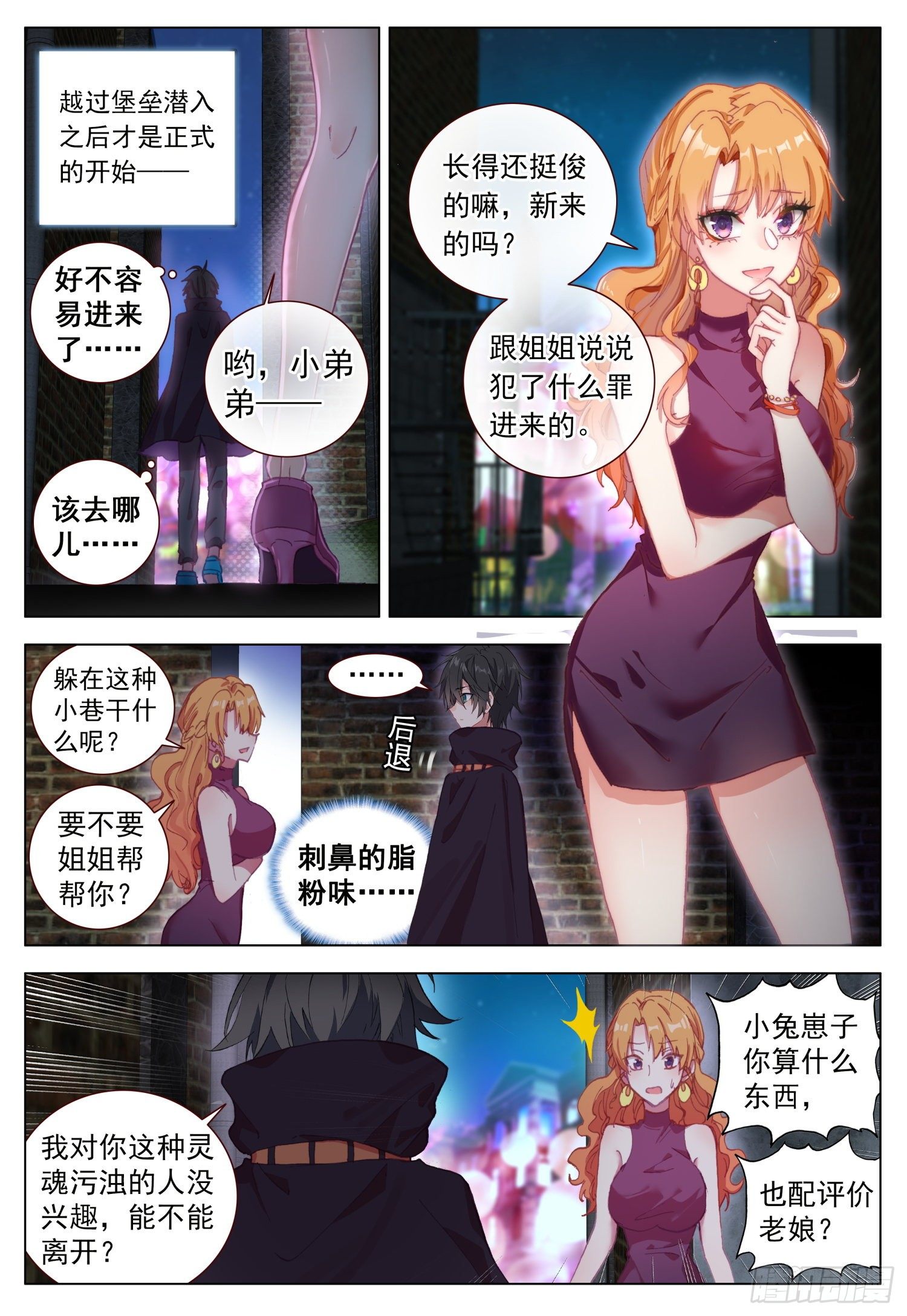 空速星痕小说笔趣阁无删减漫画,57 潜入银街2图