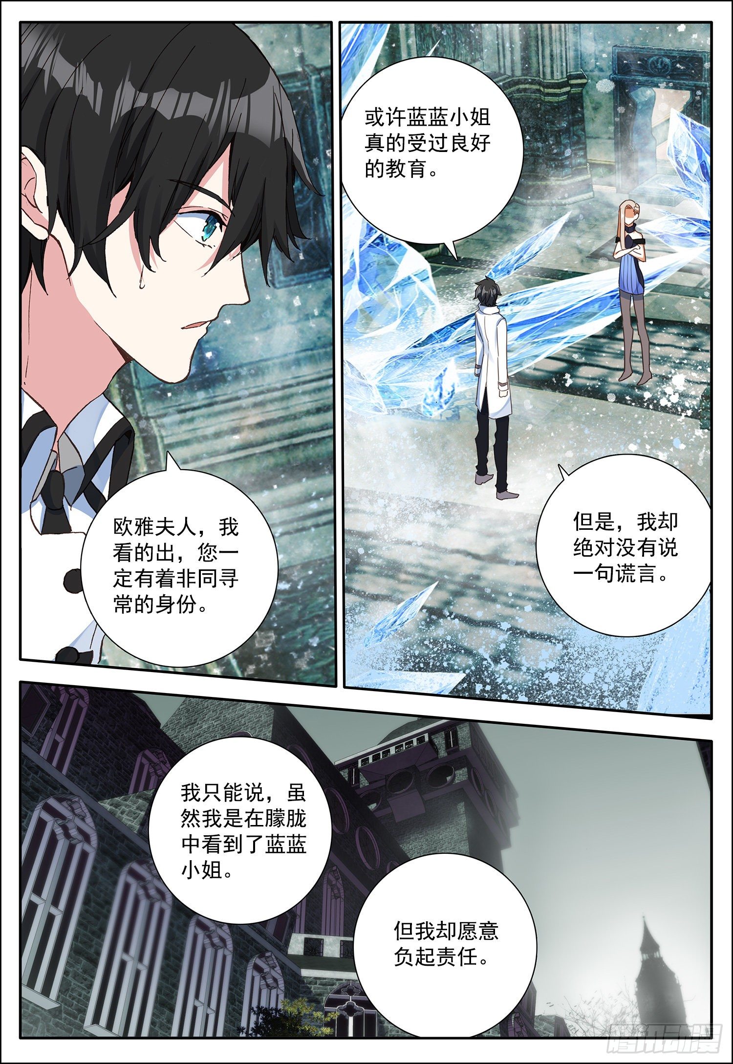 空速星痕漫画,9 欧雅夫人1图