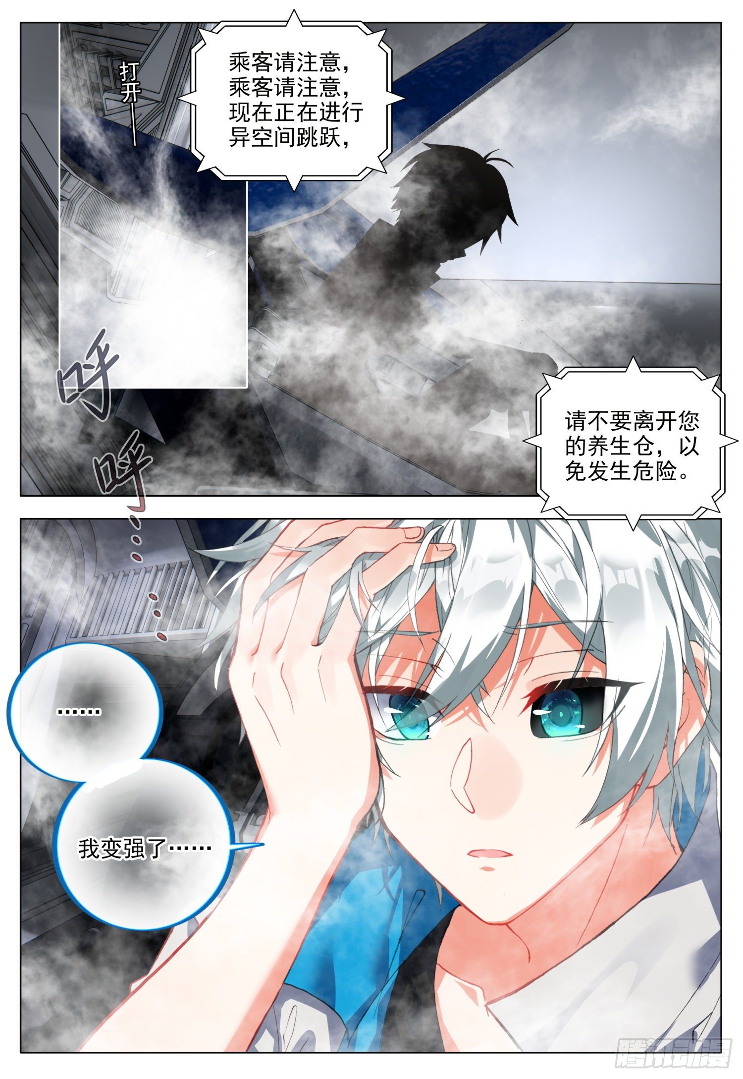 空速星痕小说笔趣阁无删减漫画,51 重逢2图