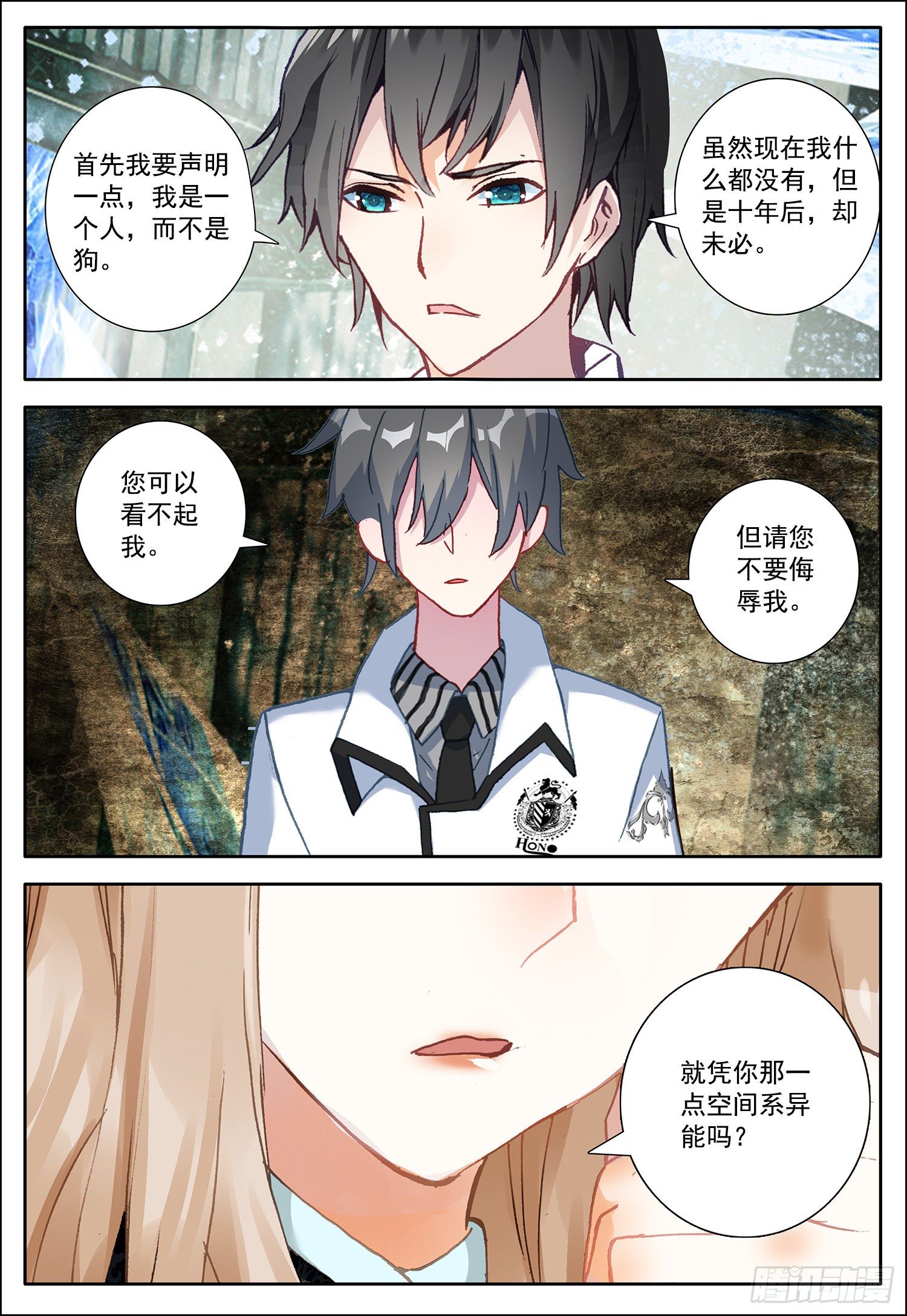 空速星痕漫画,9 欧雅夫人1图