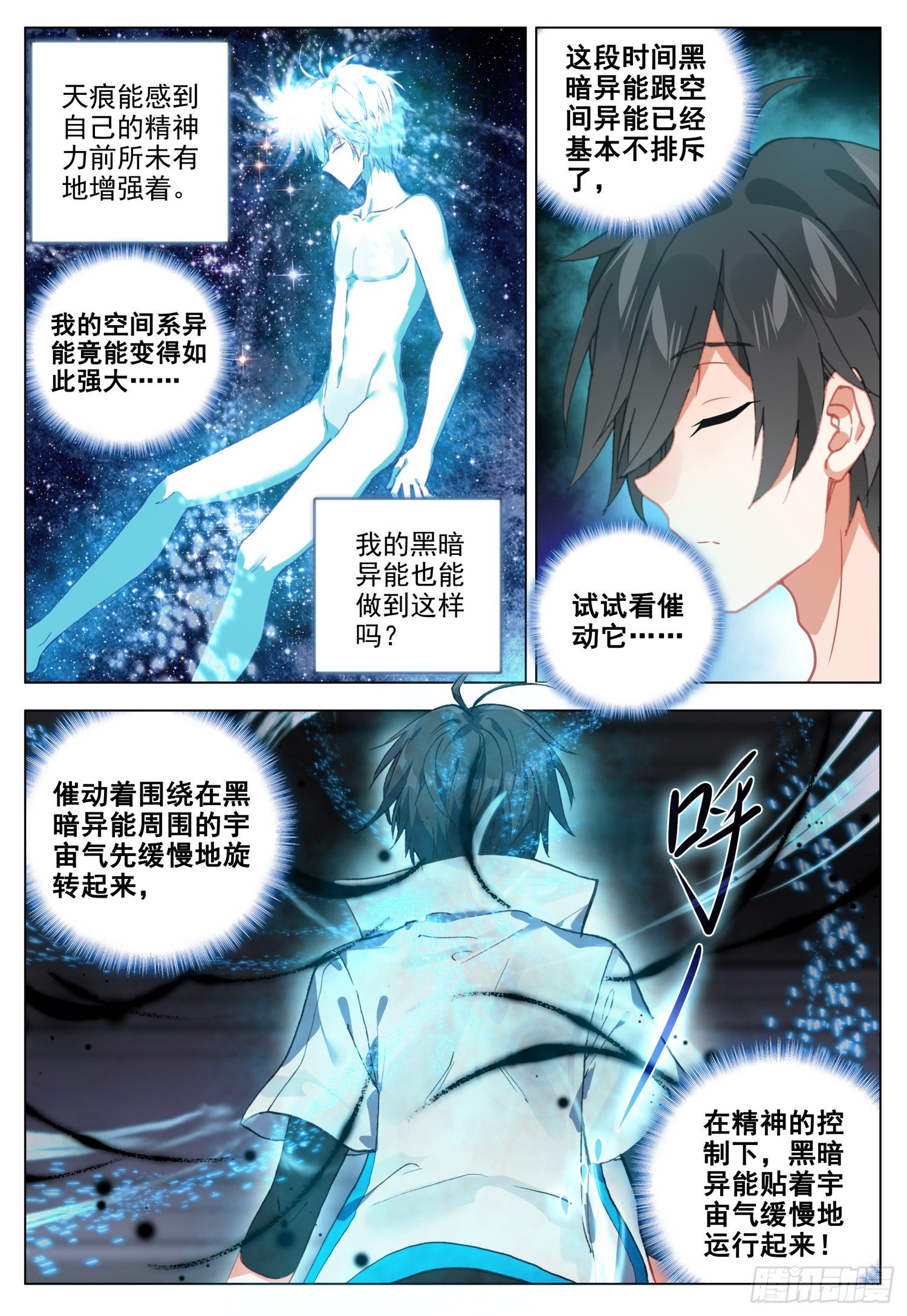 空速星痕小说笔趣阁无删减漫画,51 重逢2图