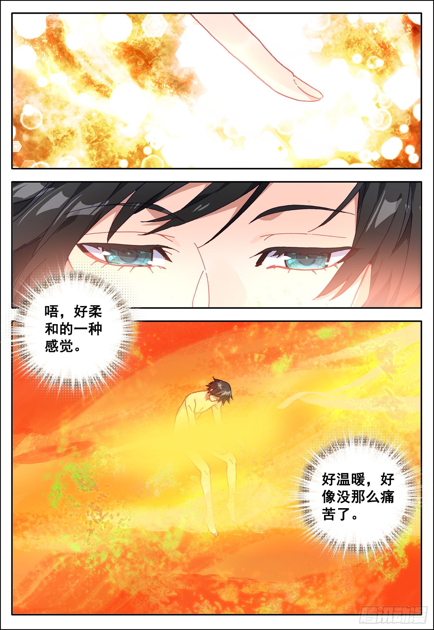 空速星痕小说txt下载漫画,20 对立的1图