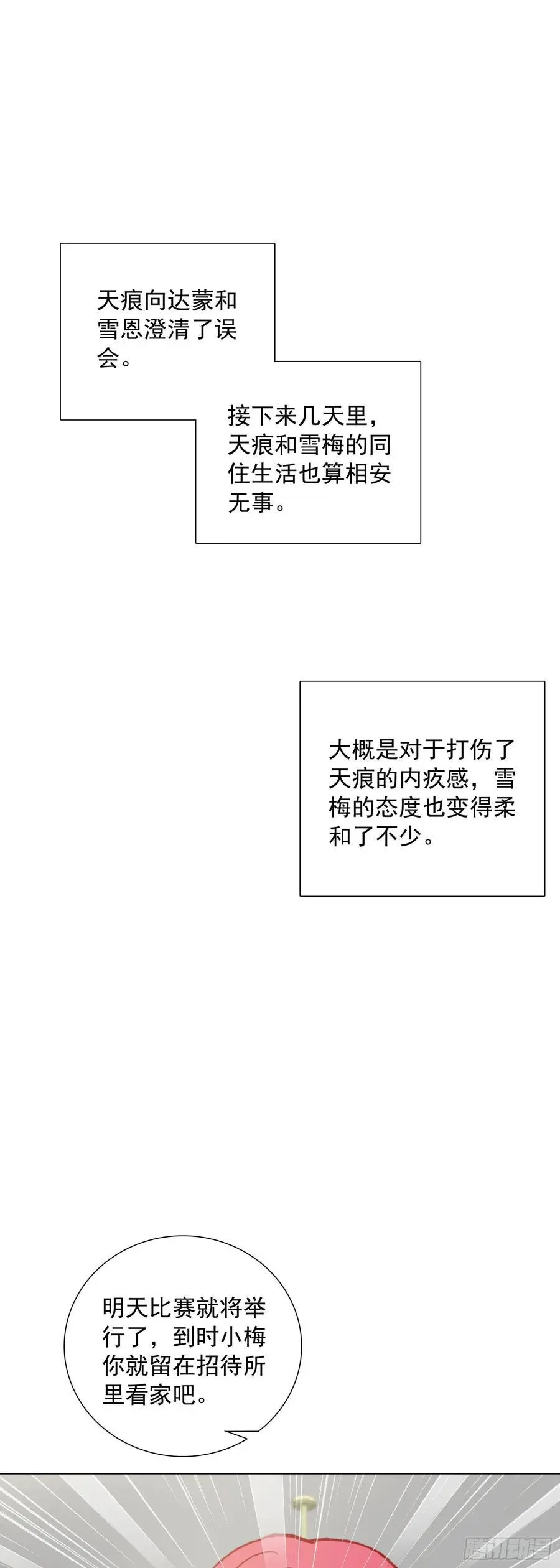 空速星痕漫画免费阅读漫画,83 空中大竞技场2图