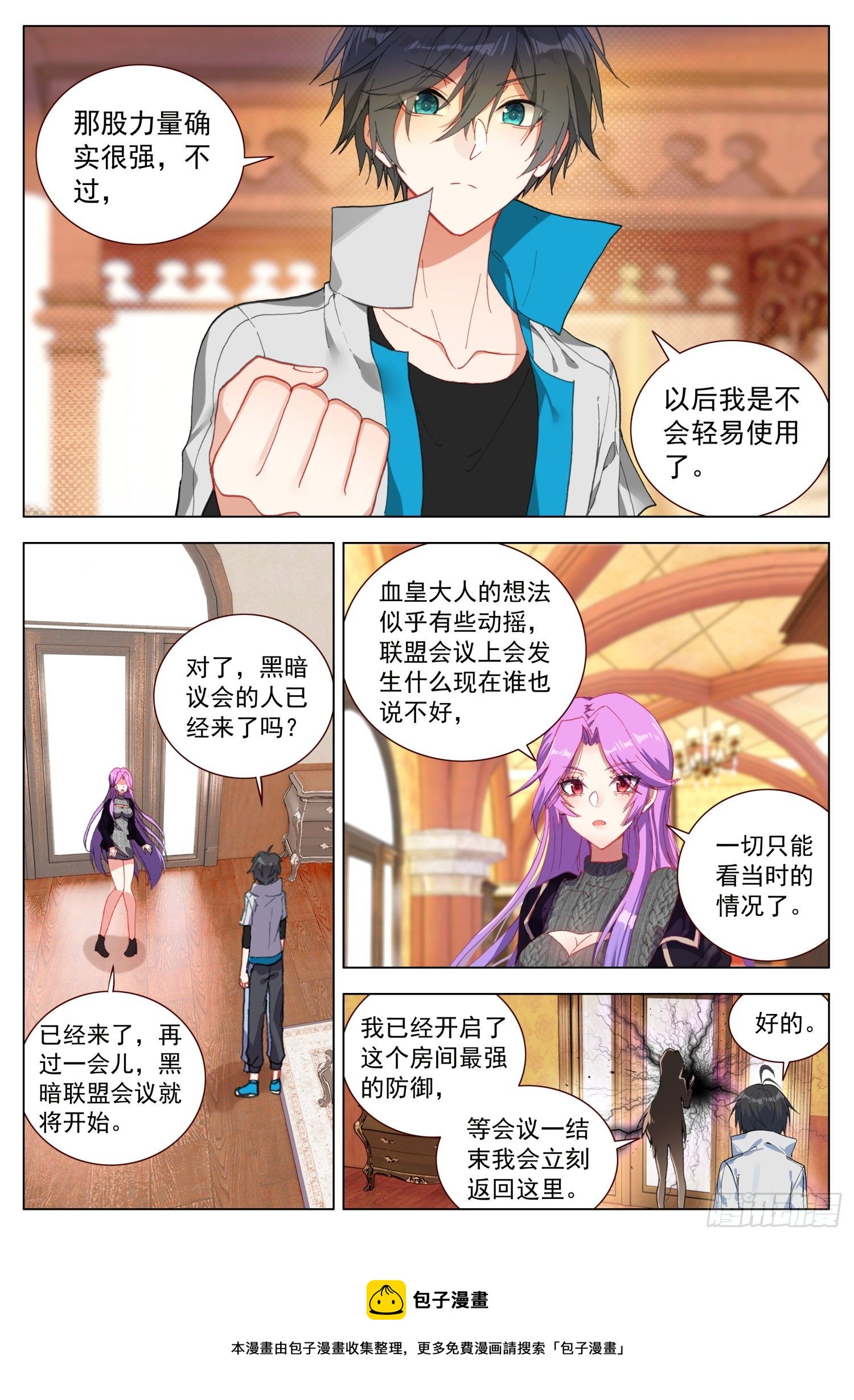 空速星痕视频漫画,64 黑暗联盟会议前奏1图